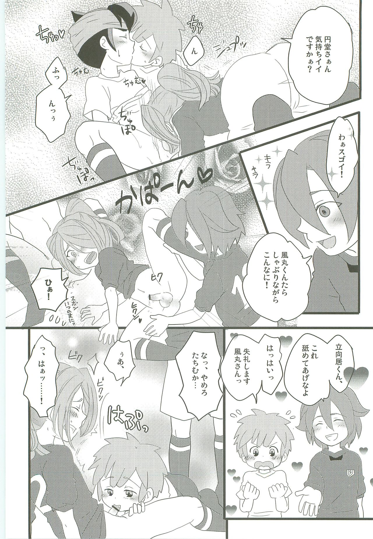 (HARUCC15) [C線上 (のんた)] Evening Fever GOGO! (イナズマイレブン)