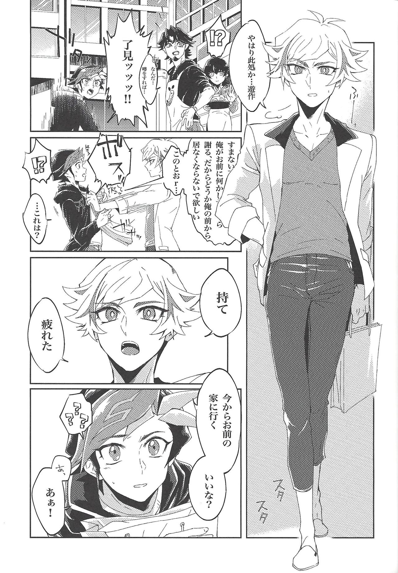 (超★俺のターン2019) [Ham string (しろゐじゃむ)] いい子だ♡遊作 (遊☆戯☆王VRAINS)