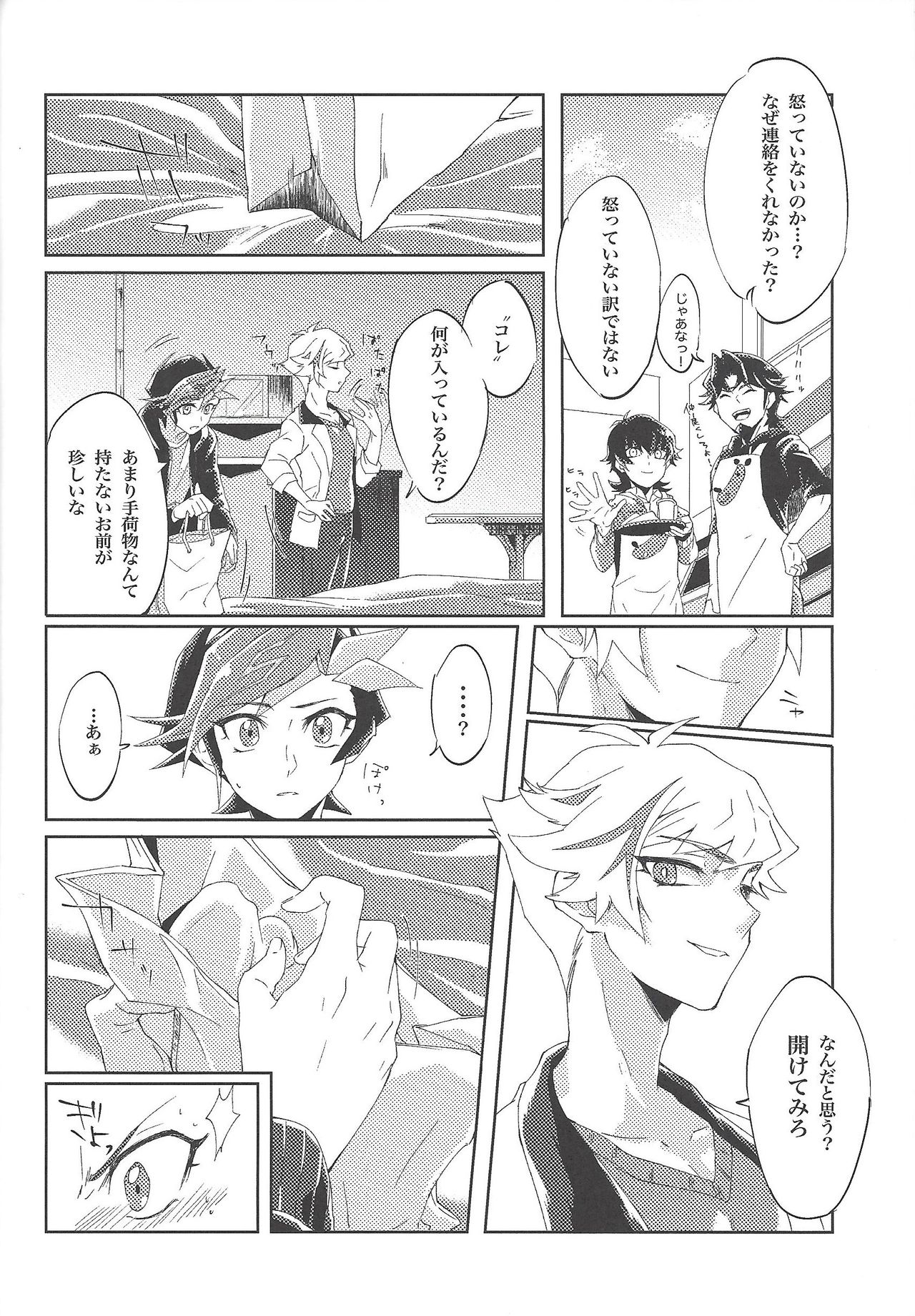 (超★俺のターン2019) [Ham string (しろゐじゃむ)] いい子だ♡遊作 (遊☆戯☆王VRAINS)