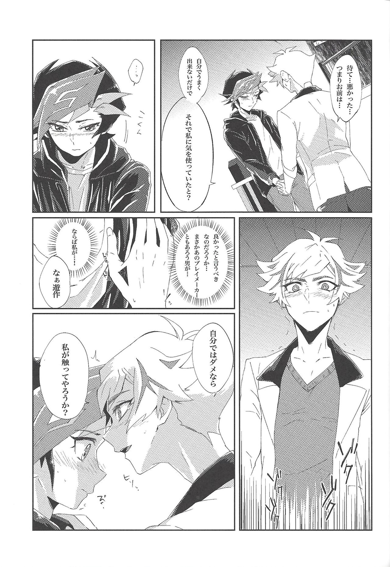 (超★俺のターン2019) [Ham string (しろゐじゃむ)] いい子だ♡遊作 (遊☆戯☆王VRAINS)