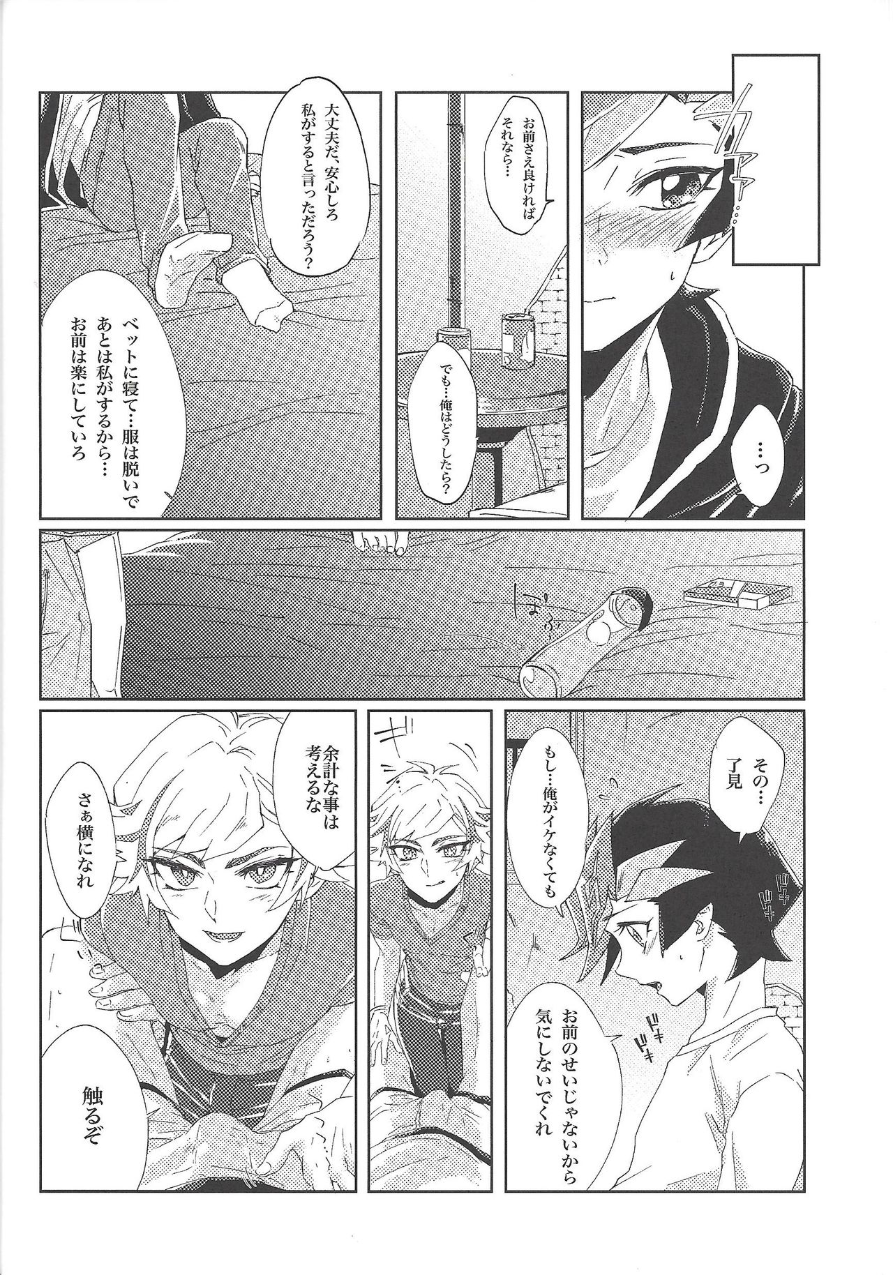 (超★俺のターン2019) [Ham string (しろゐじゃむ)] いい子だ♡遊作 (遊☆戯☆王VRAINS)