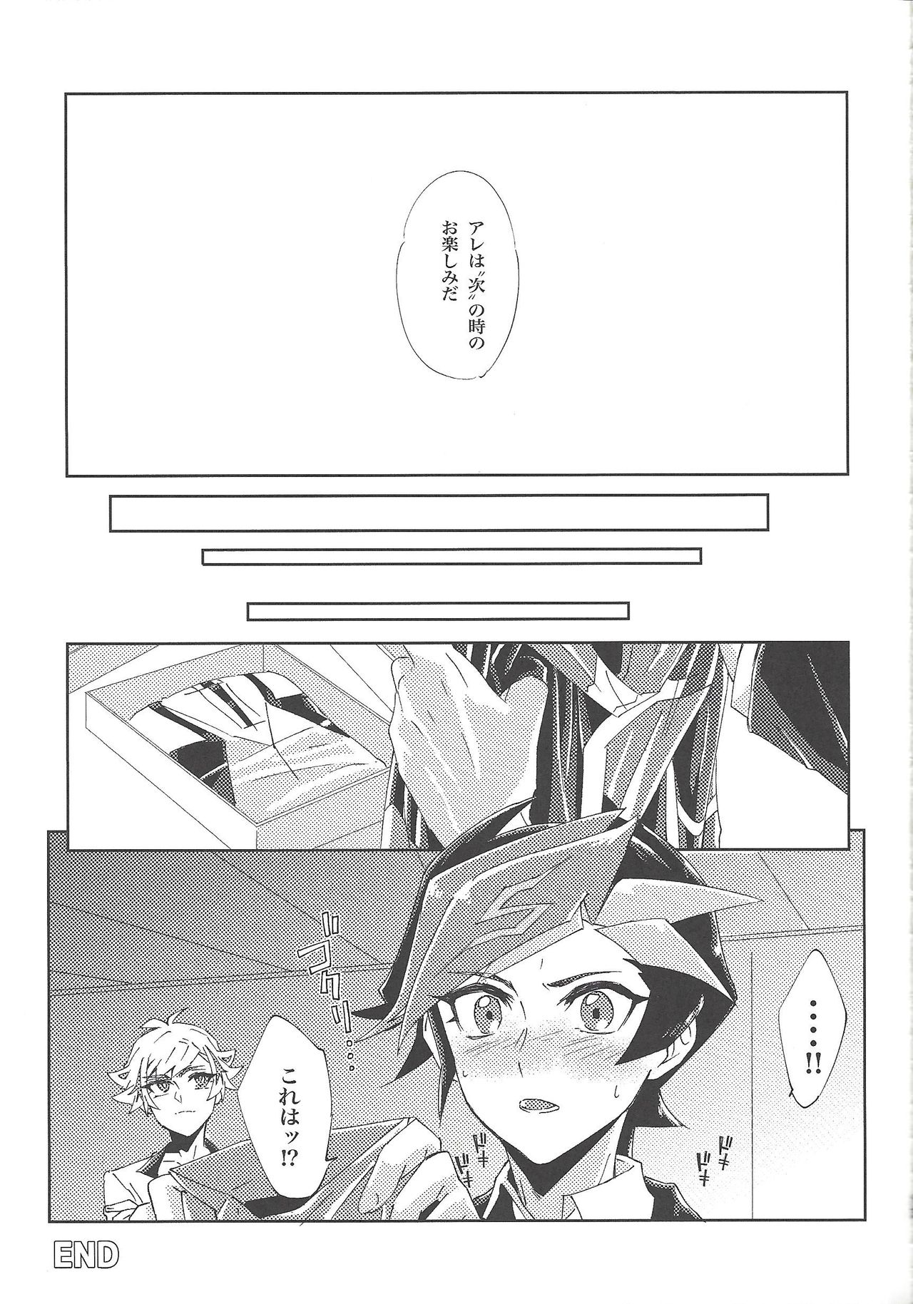 (超★俺のターン2019) [Ham string (しろゐじゃむ)] いい子だ♡遊作 (遊☆戯☆王VRAINS)