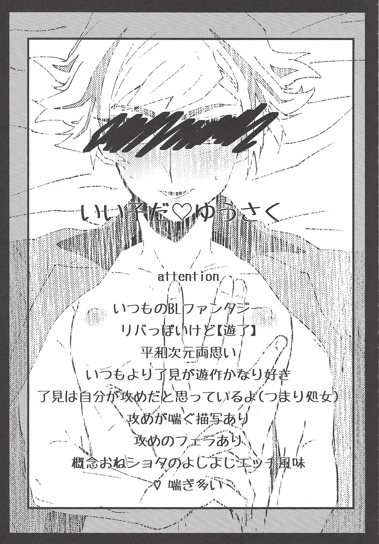 (超★俺のターン2019) [Ham string (しろゐじゃむ)] いい子だ♡遊作 (遊☆戯☆王VRAINS)