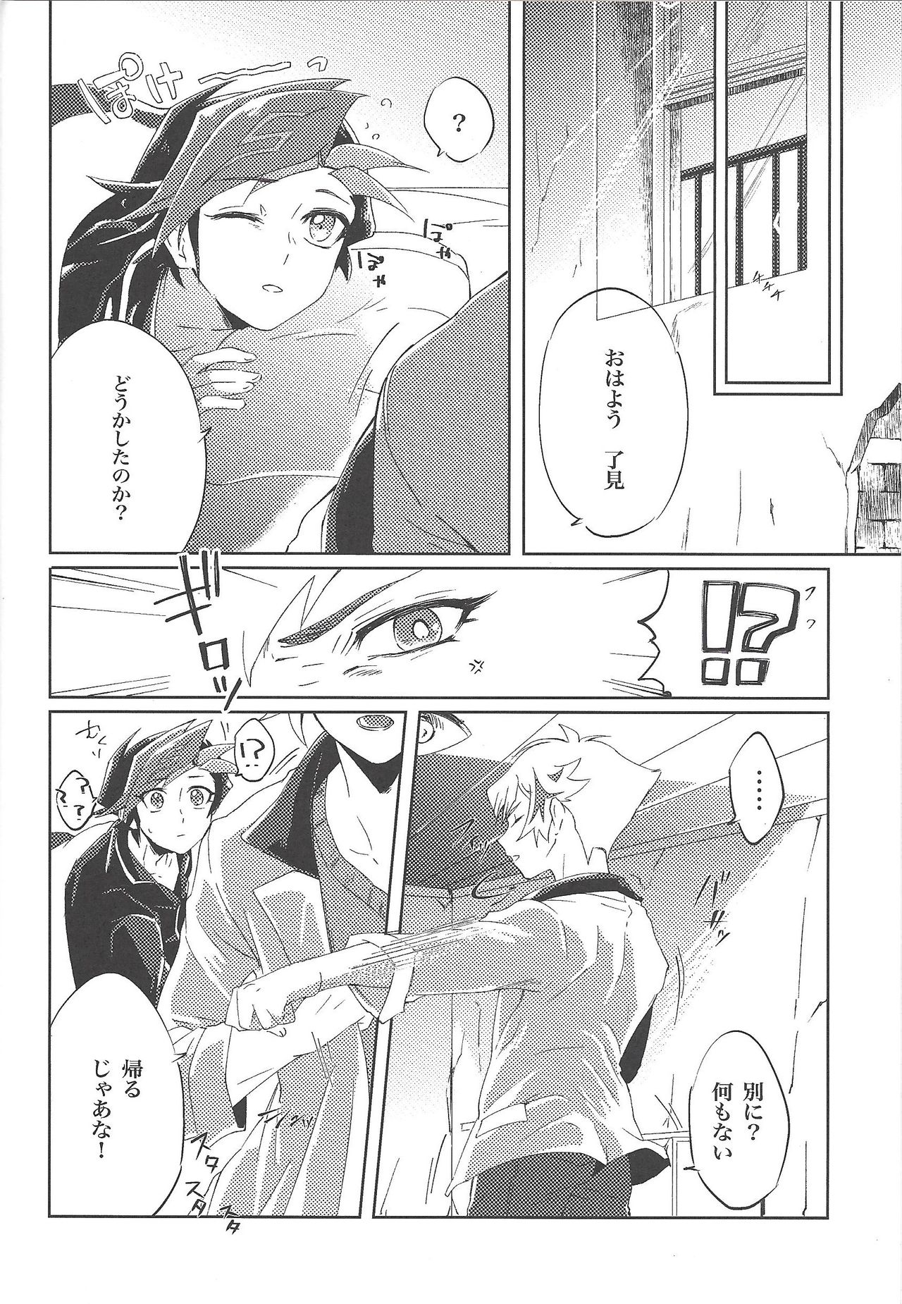 (超★俺のターン2019) [Ham string (しろゐじゃむ)] いい子だ♡遊作 (遊☆戯☆王VRAINS)