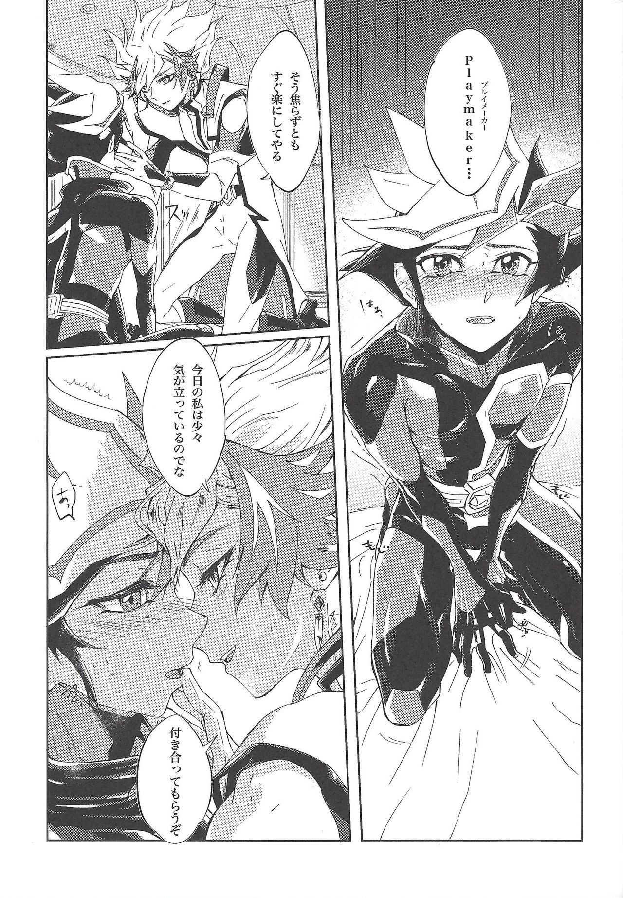 (超★俺のターン2019) [Ham string (しろゐじゃむ)] いい子だ♡遊作 (遊☆戯☆王VRAINS)