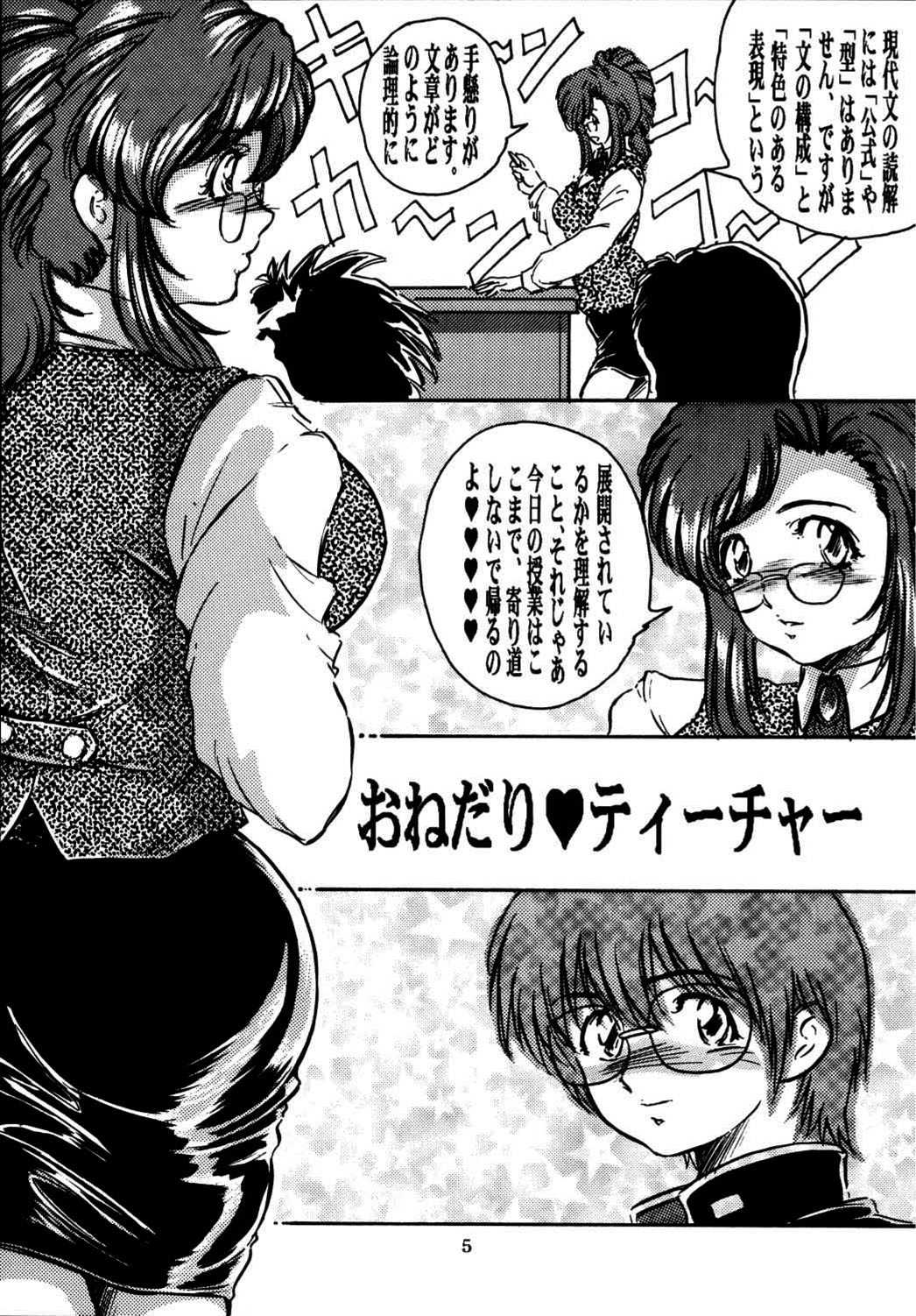 [Off side (BARON.M)] mizuho (おねがい☆ティーチャー)