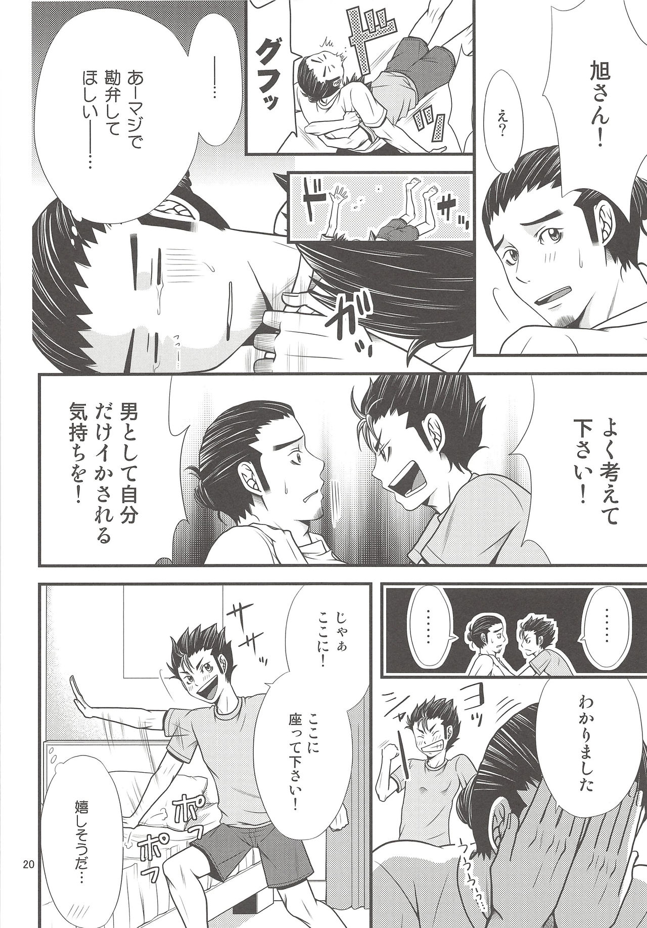 (SPARK9) [R-IN (織香りん)] 俺の想いを受け止めて! (ハイキュー!!)