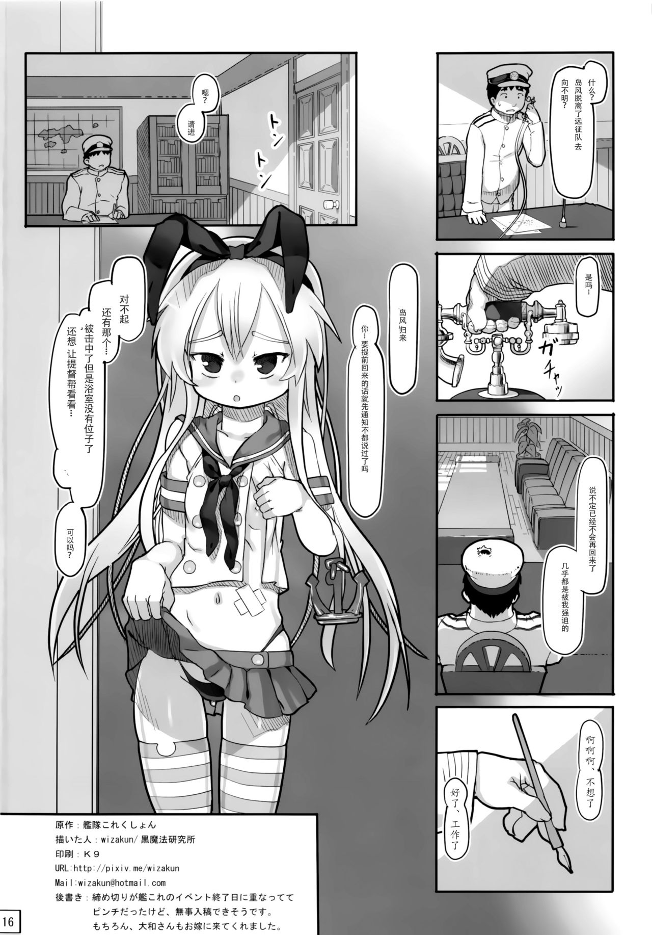 (コミトレ22) [黒魔法研究所 (wizakun)] てーとくしゅーりして (艦隊これくしょん -艦これ-) [中国翻訳]