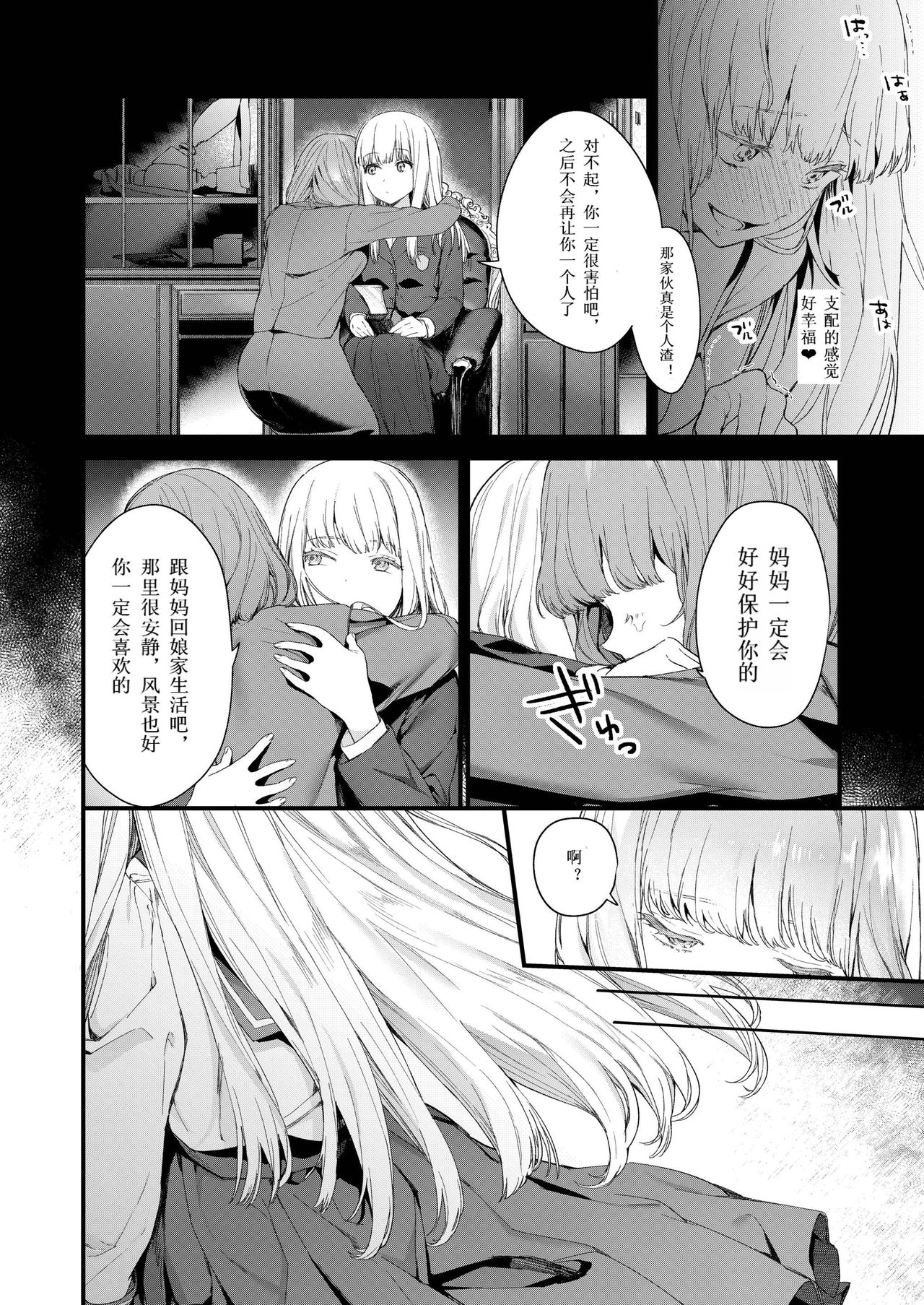 [まめおじたん] Adagio -中編- (COMIC アオハ 2019 春) [中国翻訳] [DL版]