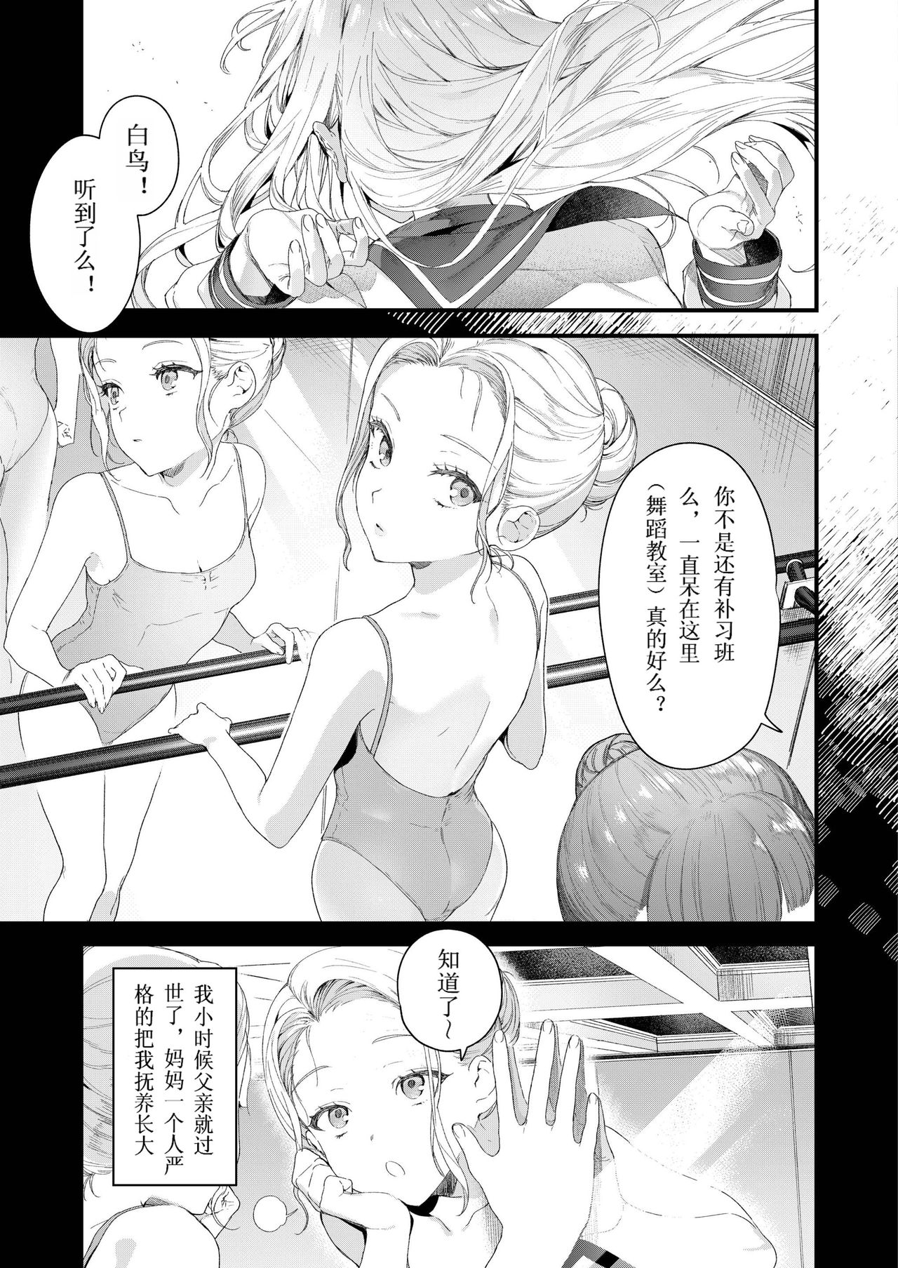 [まめおじたん] Adagio -中編- (COMIC アオハ 2019 春) [中国翻訳] [DL版]