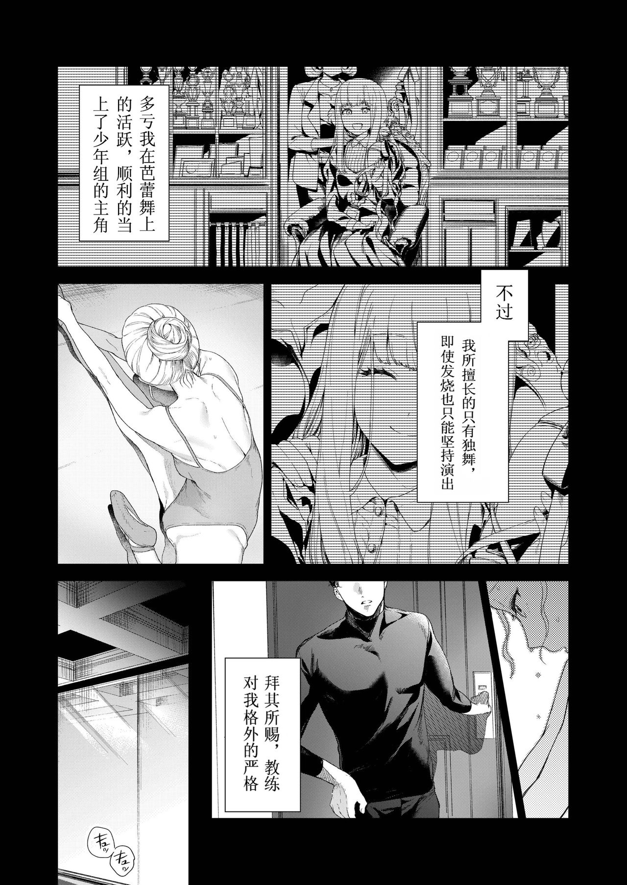 [まめおじたん] Adagio -中編- (COMIC アオハ 2019 春) [中国翻訳] [DL版]