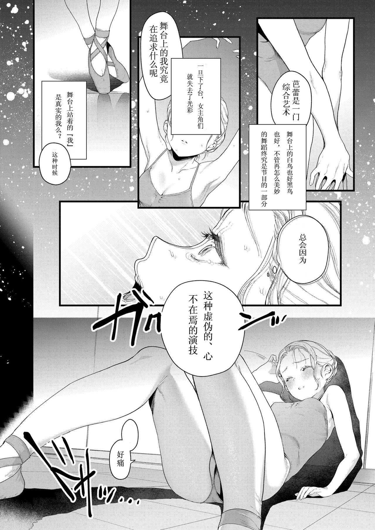 [まめおじたん] Adagio -中編- (COMIC アオハ 2019 春) [中国翻訳] [DL版]