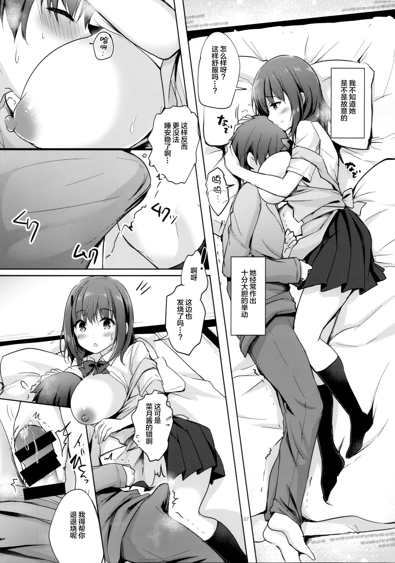 (C95) [moco chouchou (ひさまくまこ)] 三食バブみつき大家さん(JK) 1.5 [中国翻訳]