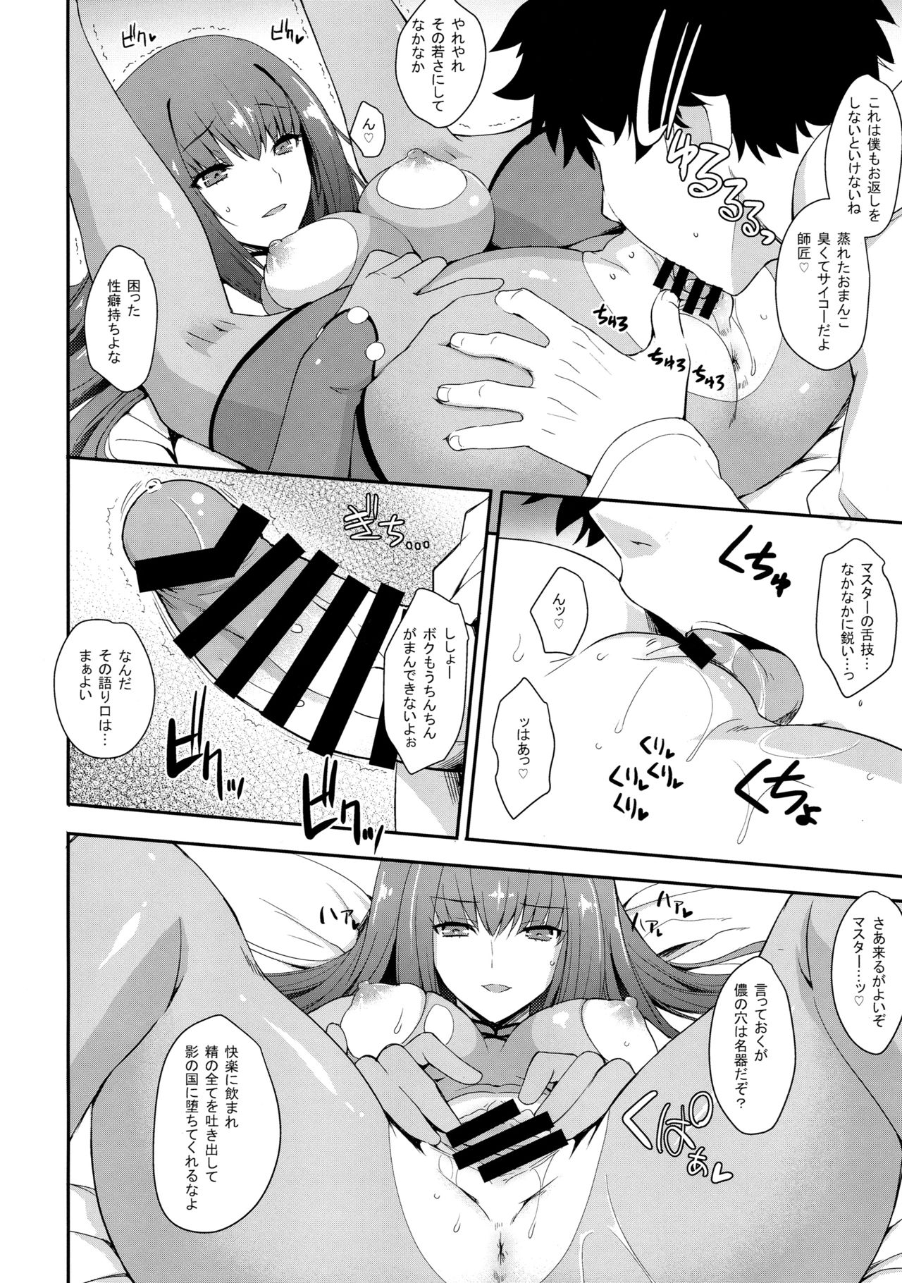 (COMIC1☆15) [HMA、鶯屋 (日吉ハナ、鶯神楽)] PURGADOIR SCEAL (Fate/Grand Order)