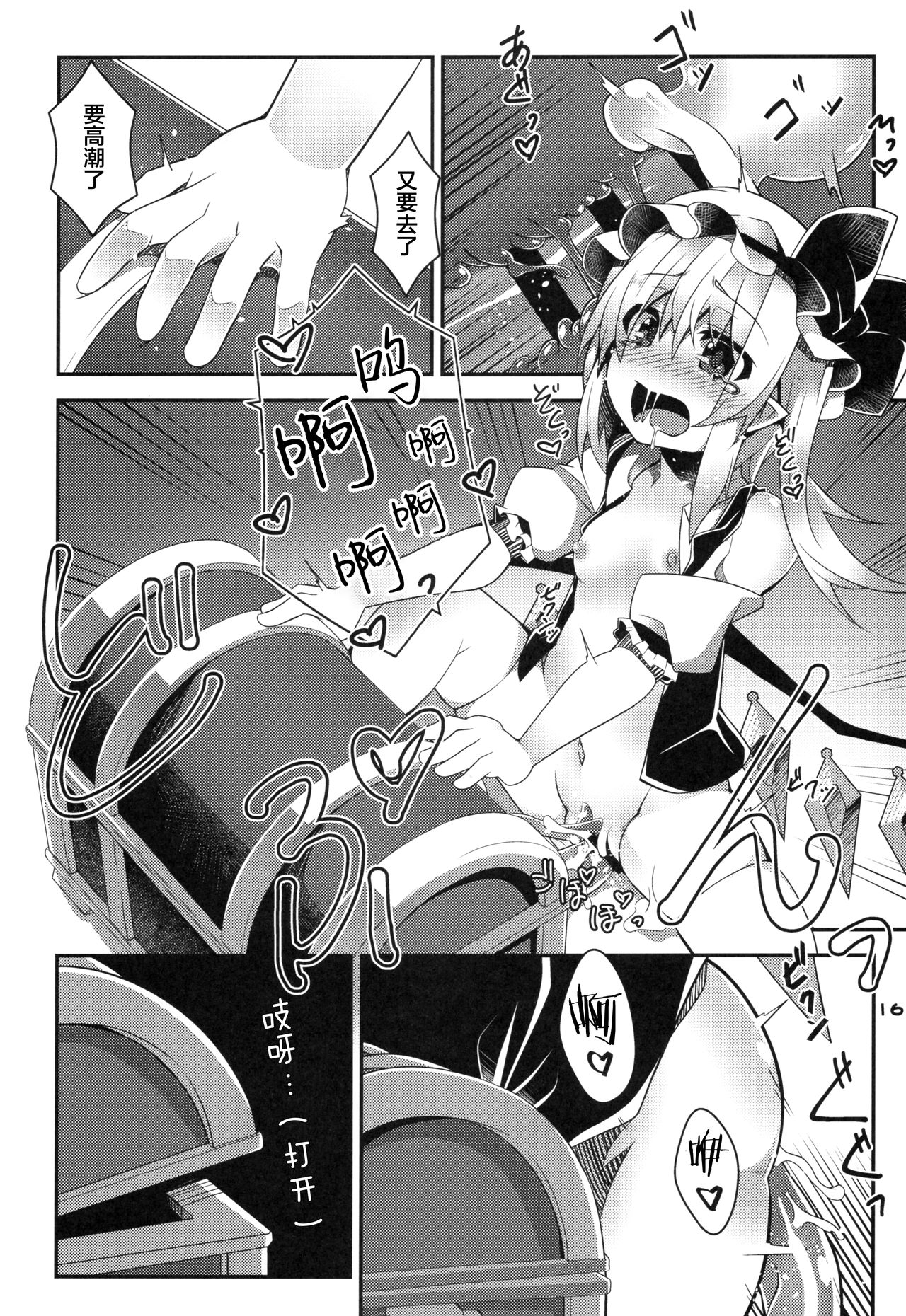 (C93) [天使の羽 (蘭戸せる)] フランちゃんのエロトラップダンジョン Clitoris Hugger (東方Project)[中国翻訳]