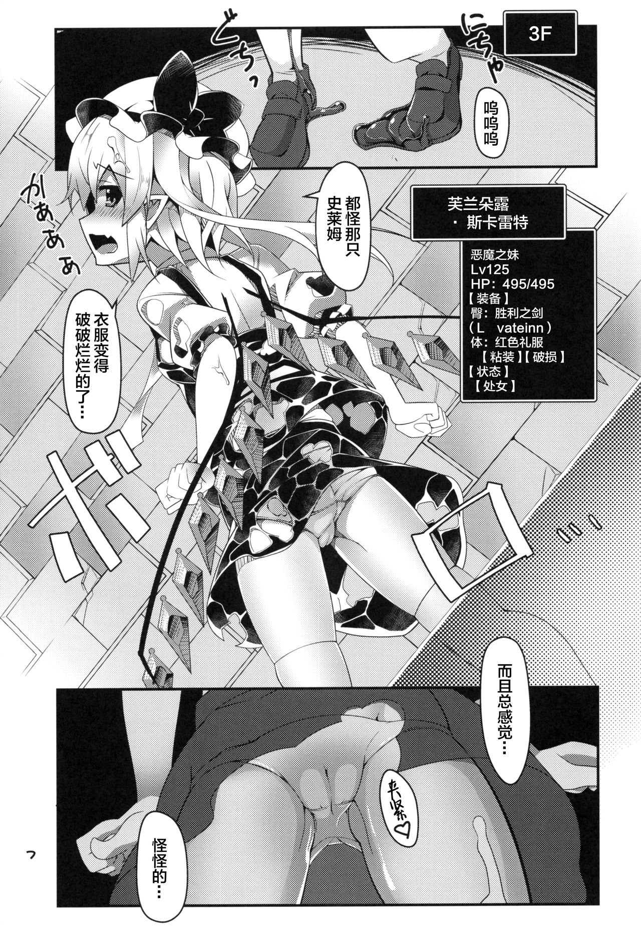 (C93) [天使の羽 (蘭戸せる)] フランちゃんのエロトラップダンジョン Clitoris Hugger (東方Project)[中国翻訳]