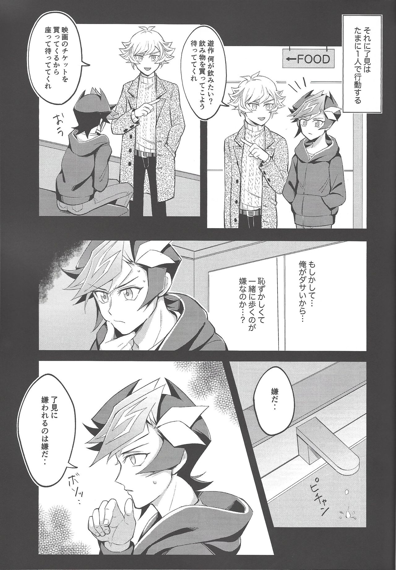 (ガタケット162) [にぼしもち (ひち)] 平穏な日常をふたりで (遊☆戯☆王VRAINS)