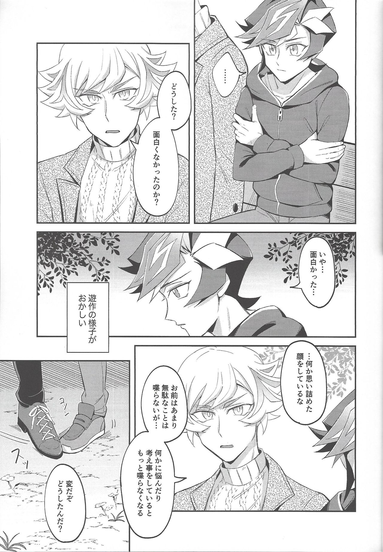 (ガタケット162) [にぼしもち (ひち)] 平穏な日常をふたりで (遊☆戯☆王VRAINS)