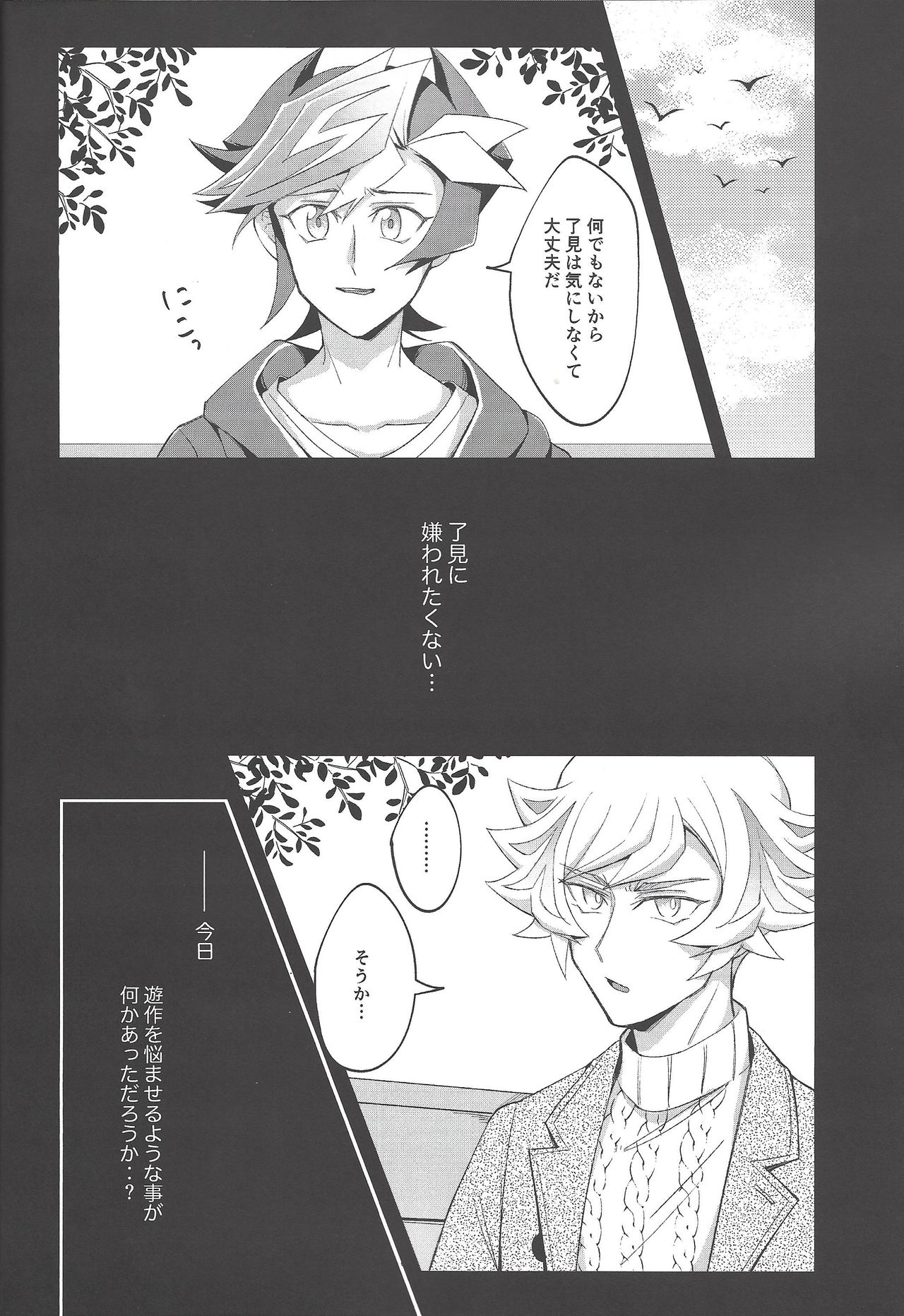 (ガタケット162) [にぼしもち (ひち)] 平穏な日常をふたりで (遊☆戯☆王VRAINS)