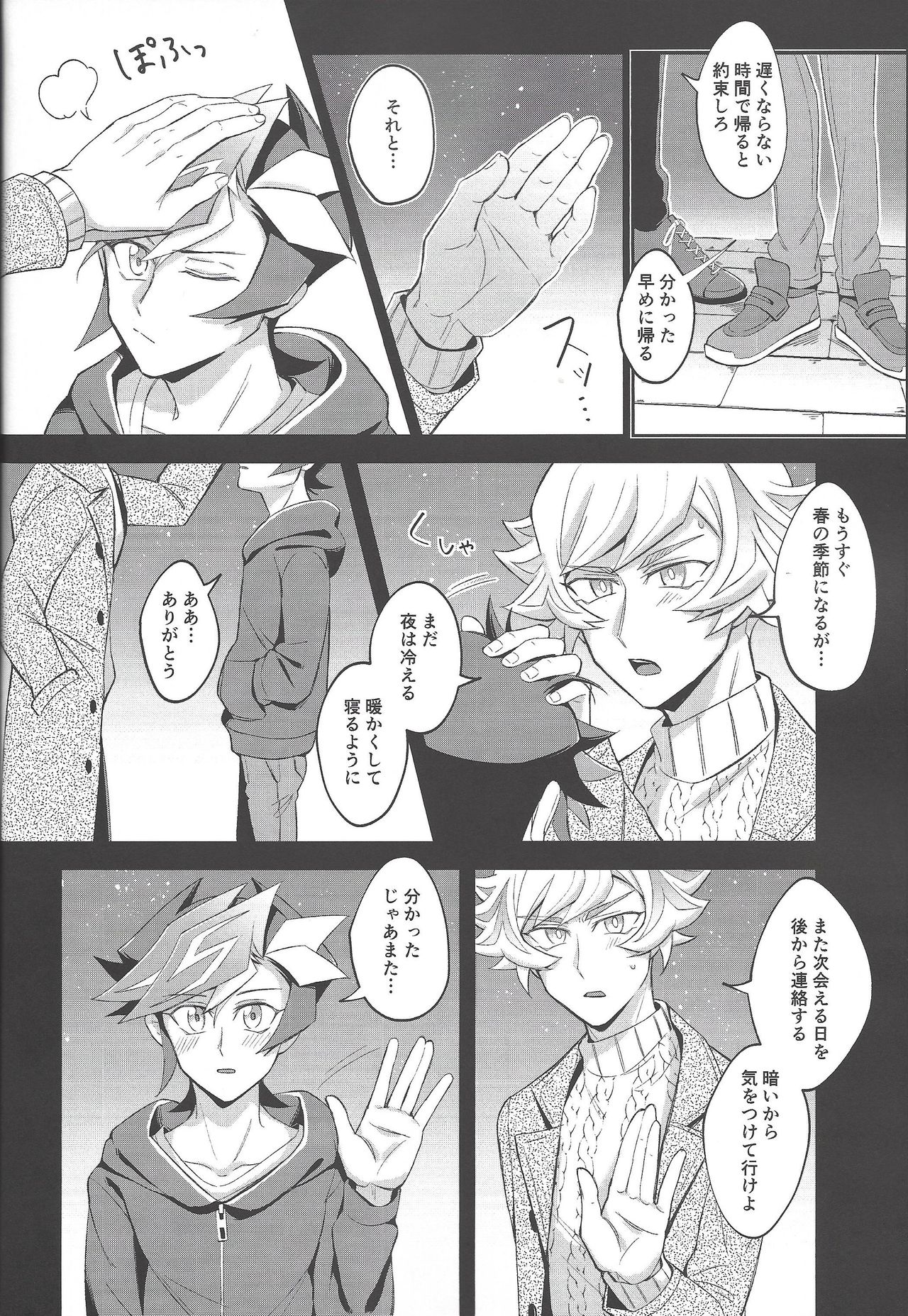 (ガタケット162) [にぼしもち (ひち)] 平穏な日常をふたりで (遊☆戯☆王VRAINS)