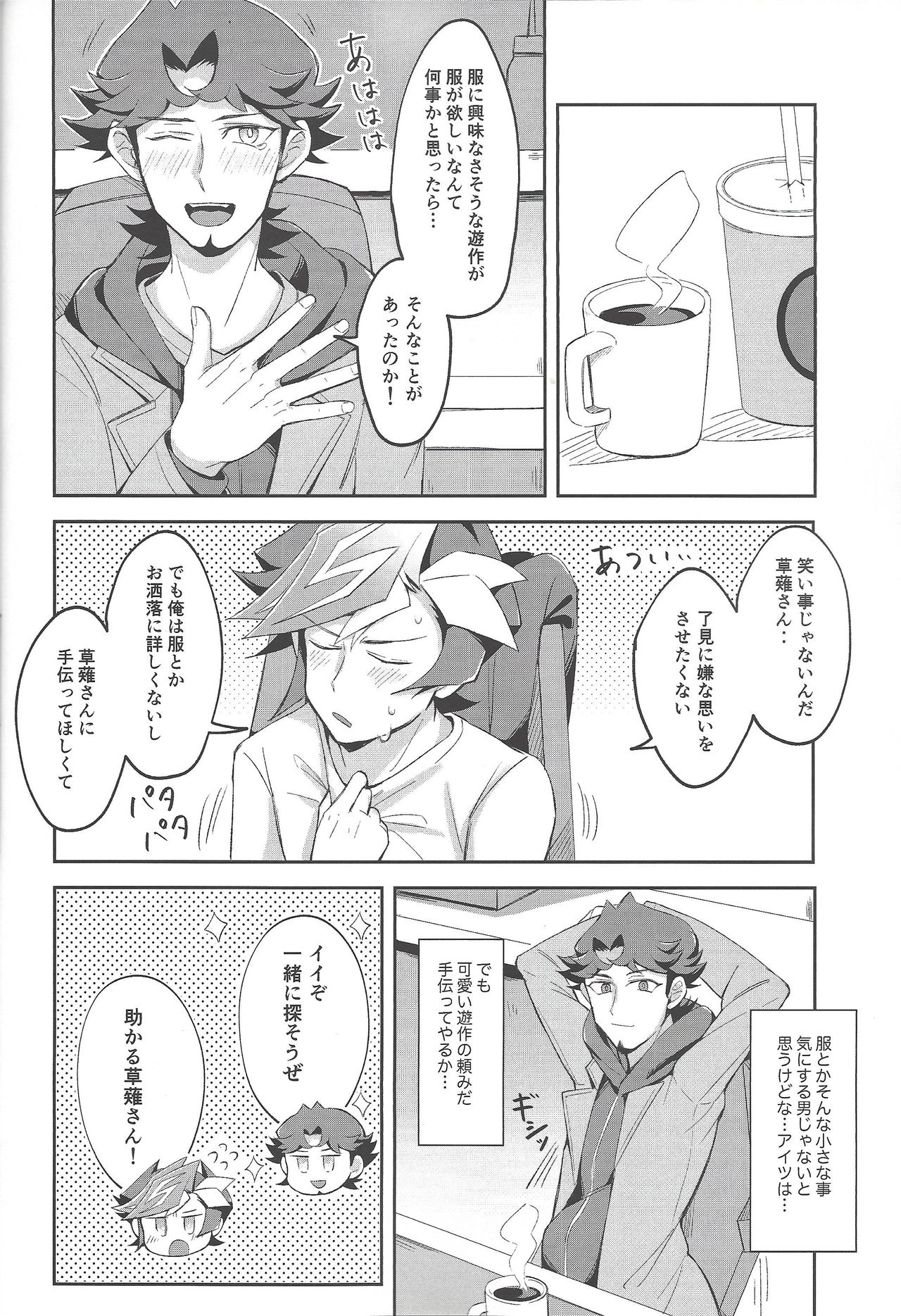 (ガタケット162) [にぼしもち (ひち)] 平穏な日常をふたりで (遊☆戯☆王VRAINS)