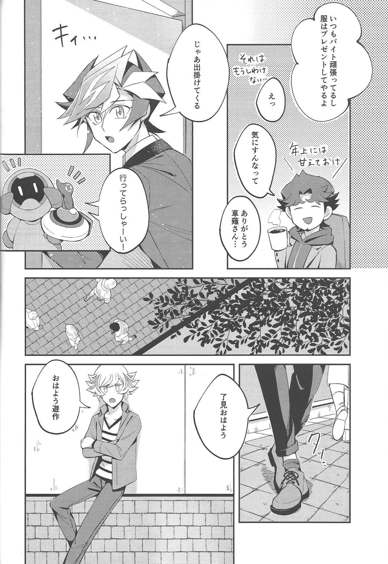 (ガタケット162) [にぼしもち (ひち)] 平穏な日常をふたりで (遊☆戯☆王VRAINS)