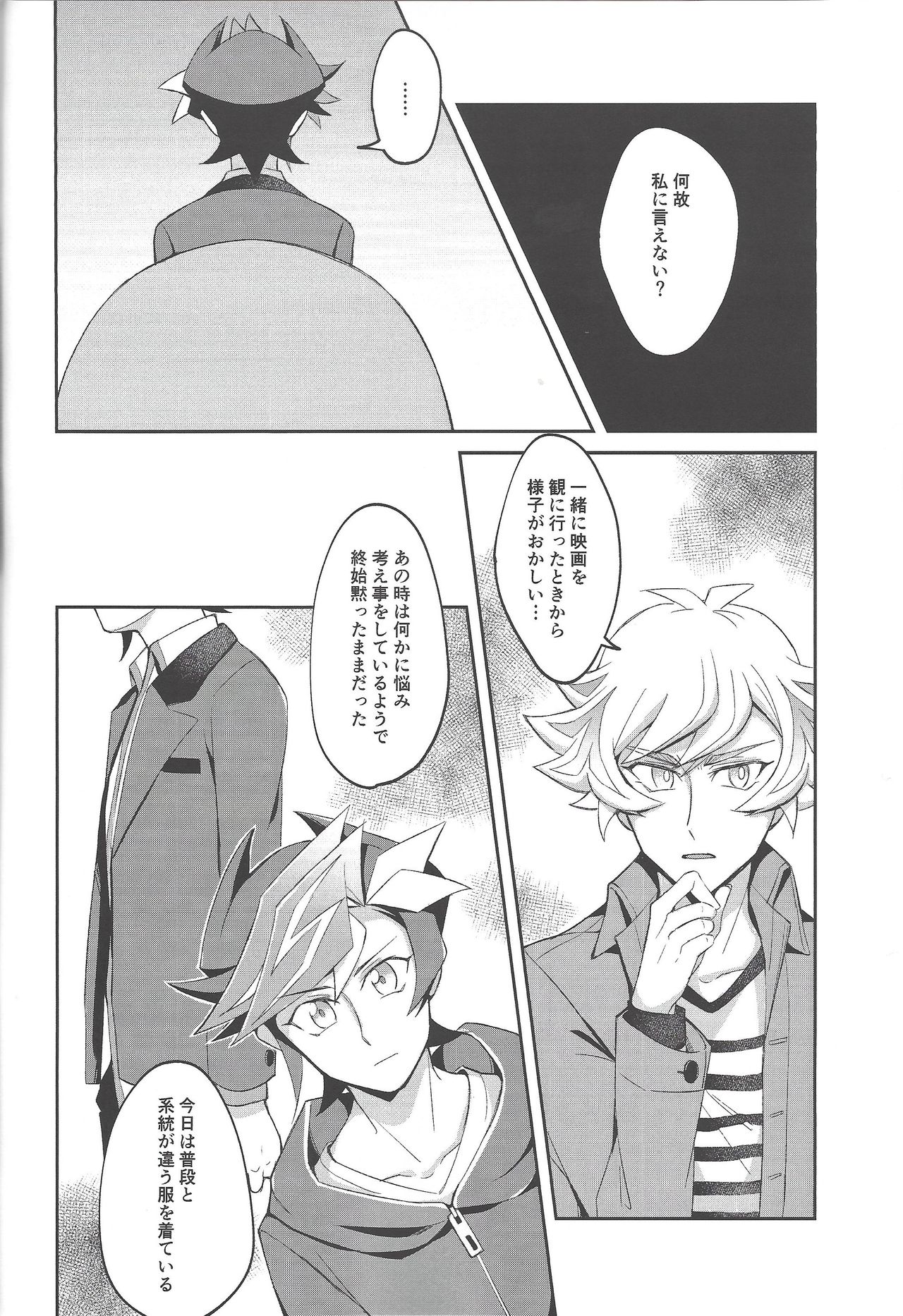 (ガタケット162) [にぼしもち (ひち)] 平穏な日常をふたりで (遊☆戯☆王VRAINS)