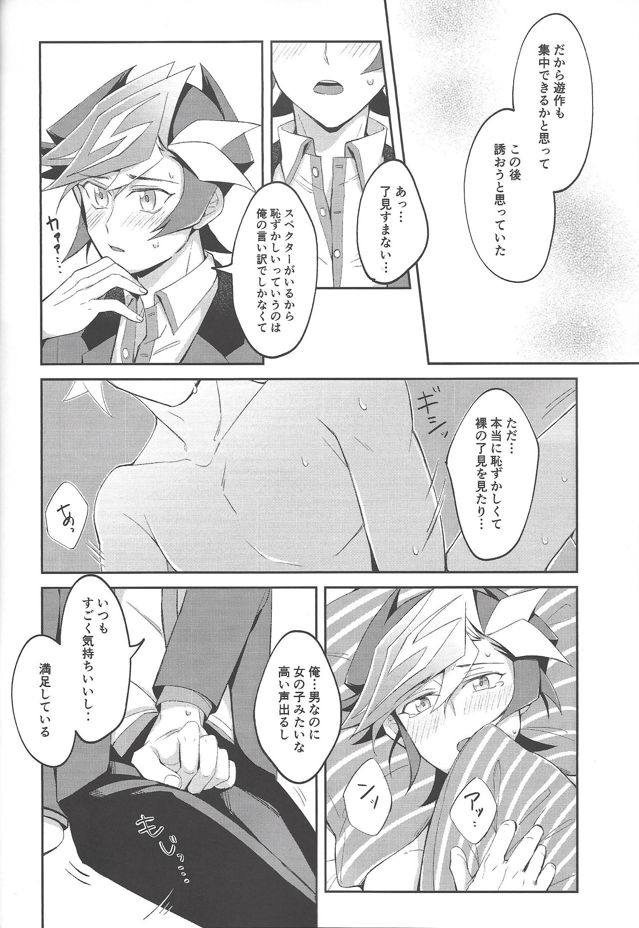 (ガタケット162) [にぼしもち (ひち)] 平穏な日常をふたりで (遊☆戯☆王VRAINS)