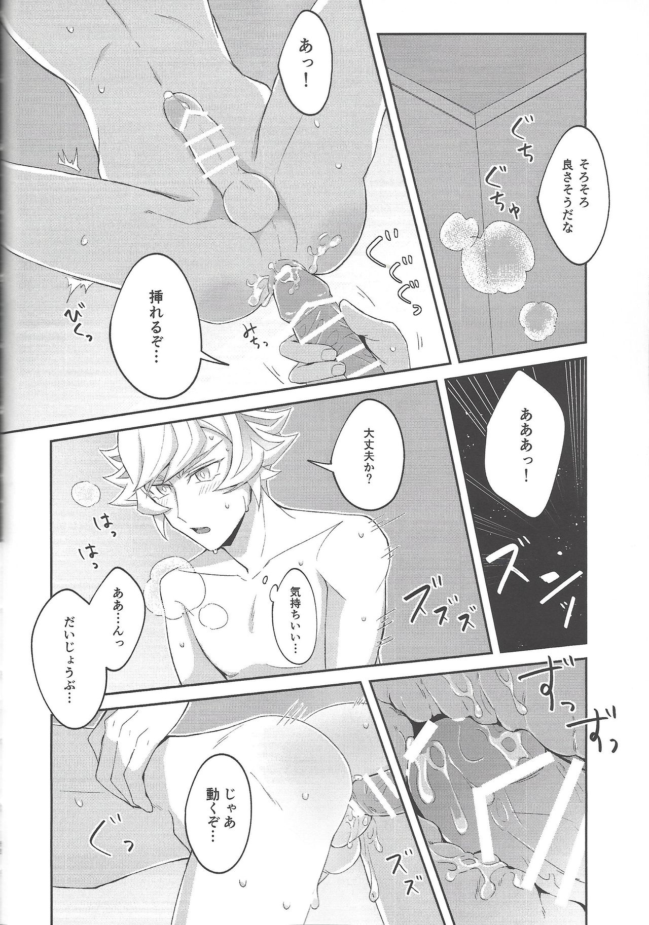 (ガタケット162) [にぼしもち (ひち)] 平穏な日常をふたりで (遊☆戯☆王VRAINS)