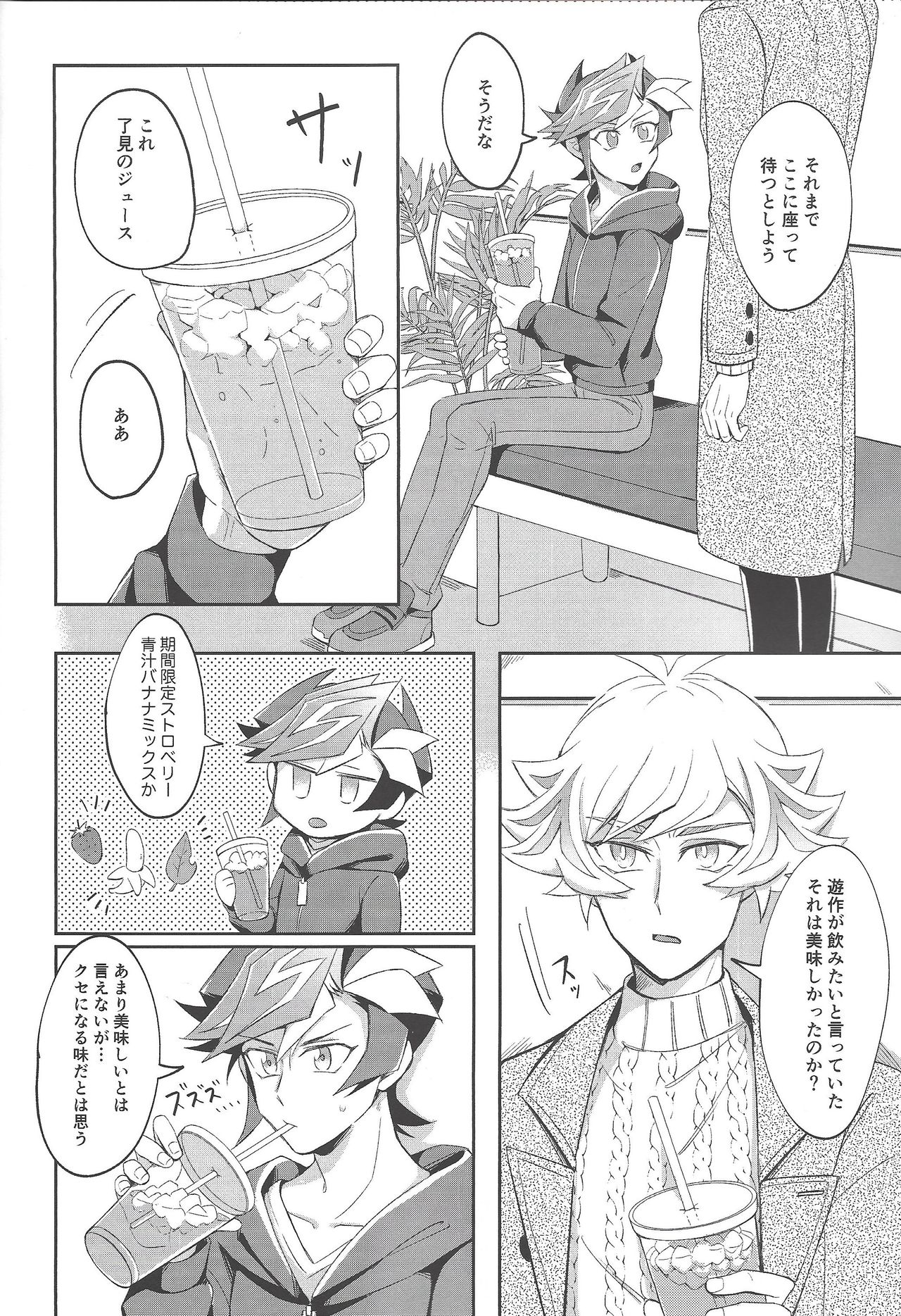 (ガタケット162) [にぼしもち (ひち)] 平穏な日常をふたりで (遊☆戯☆王VRAINS)