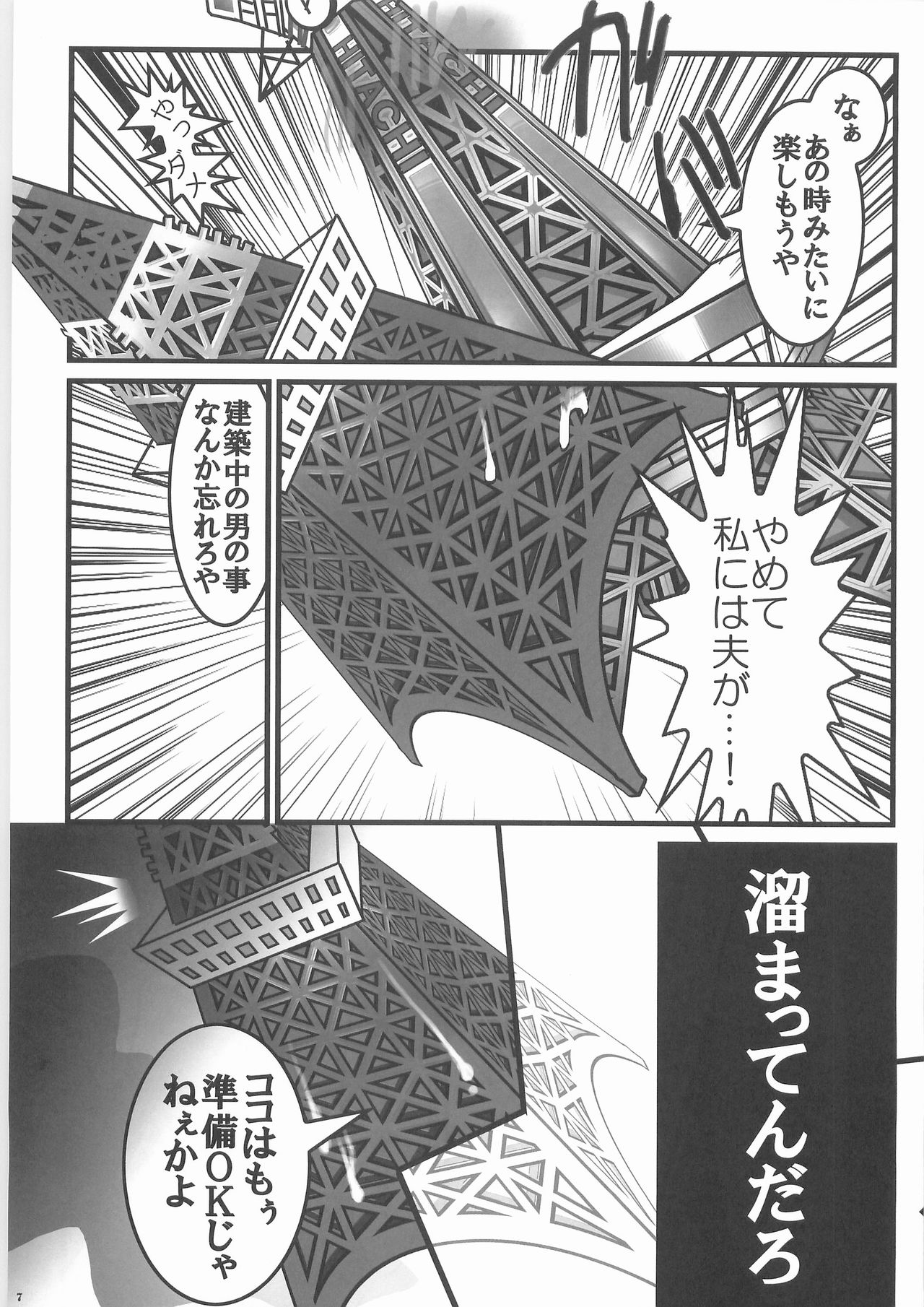 (関西コミティア38) [ブラック・クラッシャー (ドングリ)] シン掘ル