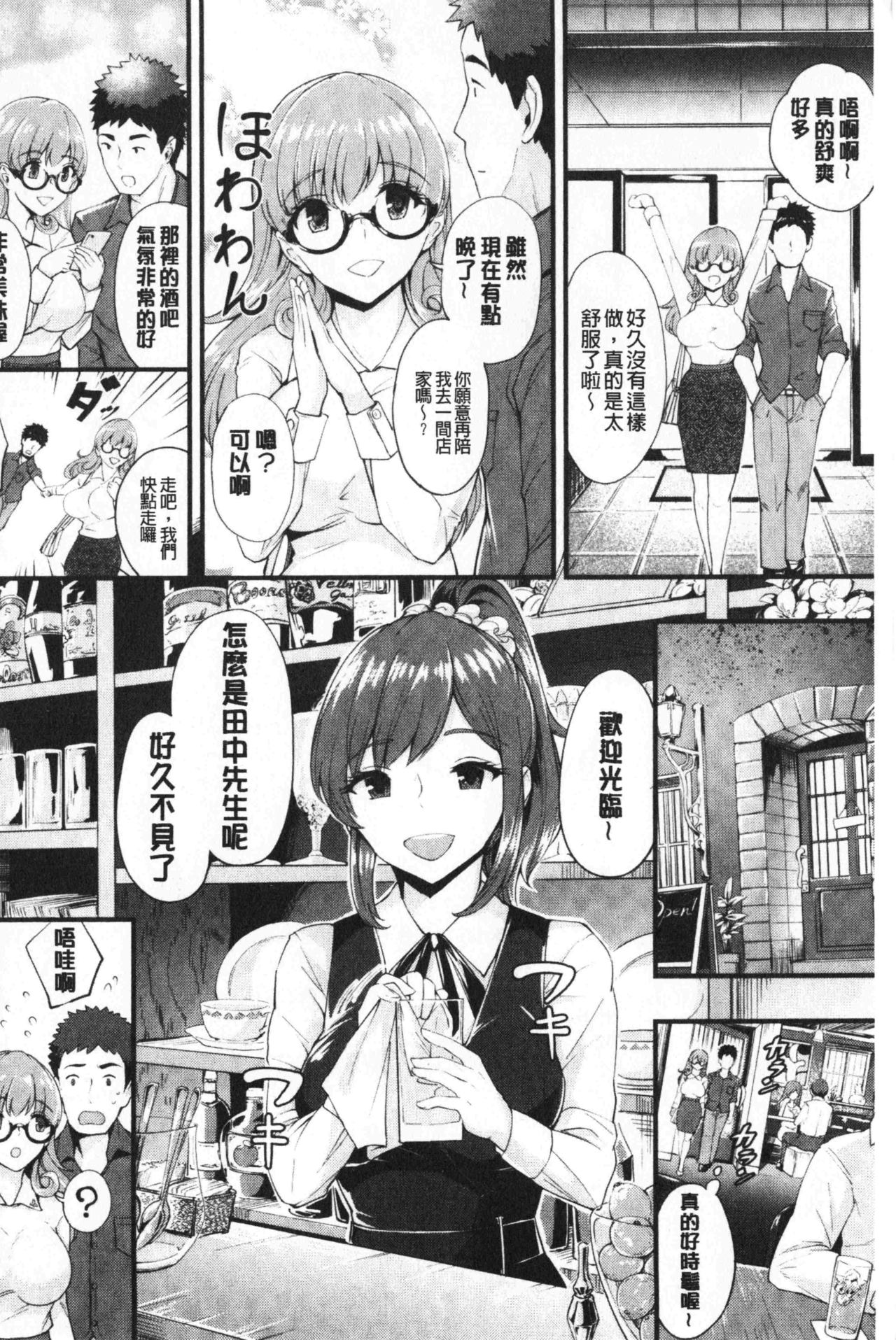 [ぼんすけ] 痴女カノ [中国翻訳]