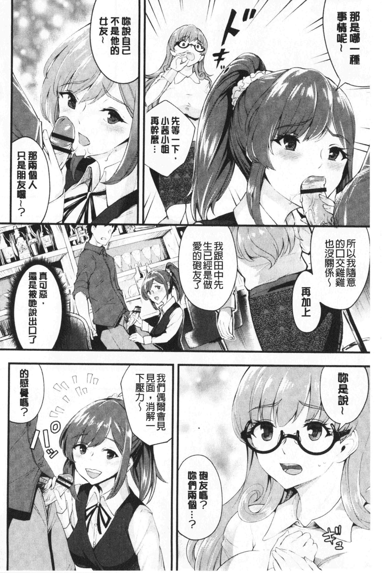 [ぼんすけ] 痴女カノ [中国翻訳]