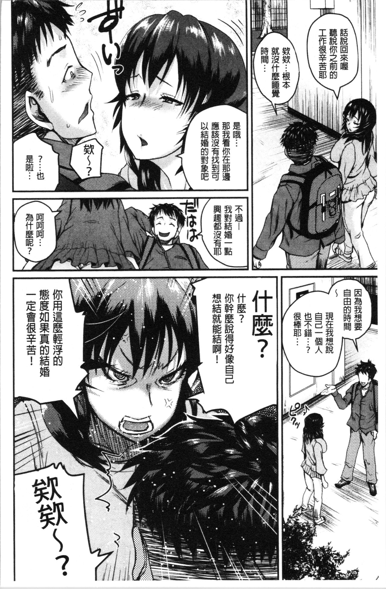 [吉村竜巻] エロ過保護お姉さん [中国翻訳]