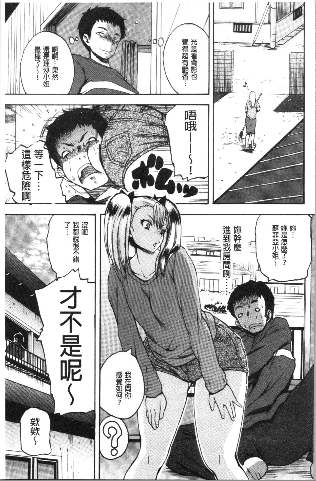[吉村竜巻] エロ過保護お姉さん [中国翻訳]
