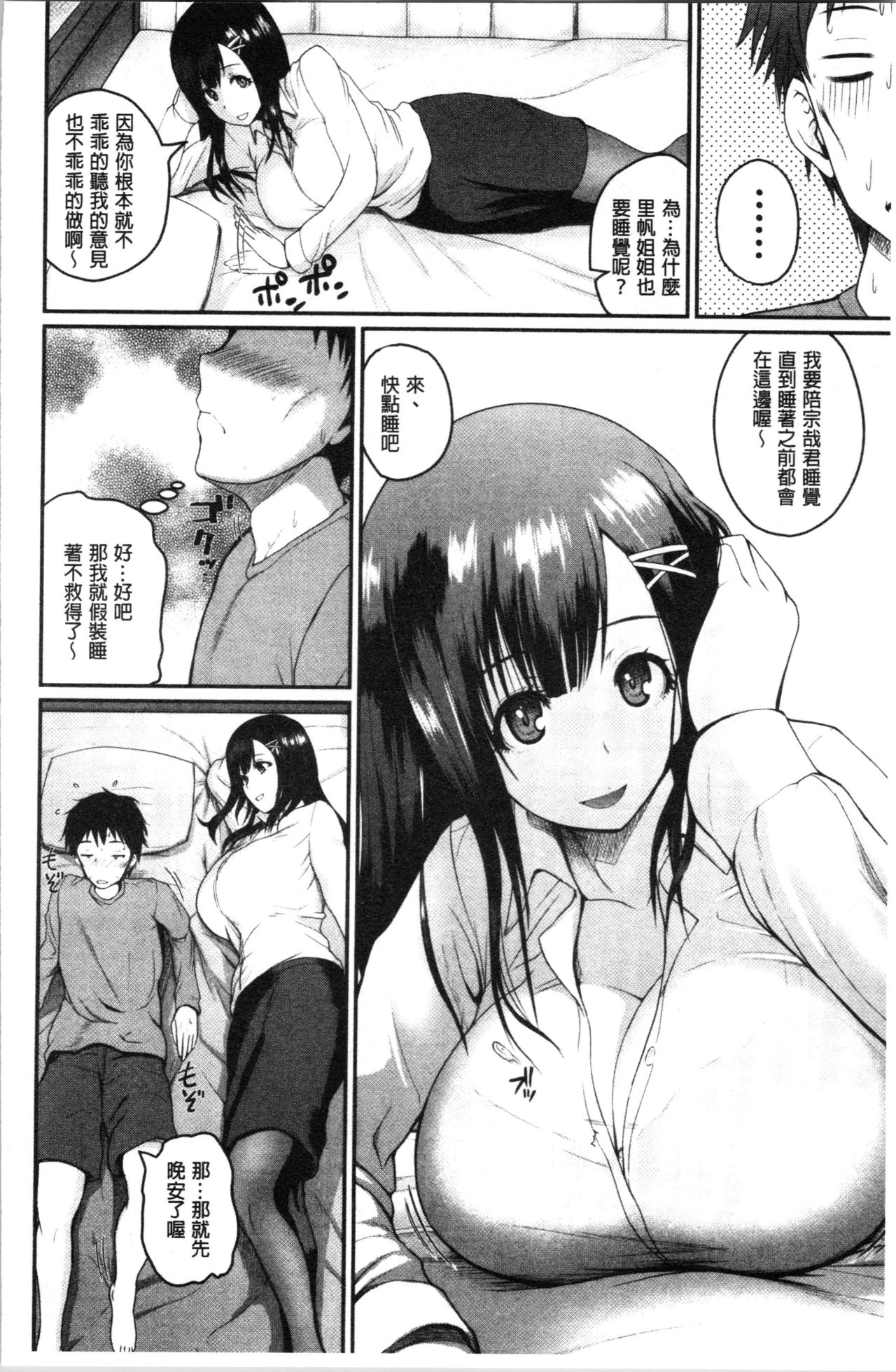 [吉村竜巻] エロ過保護お姉さん [中国翻訳]