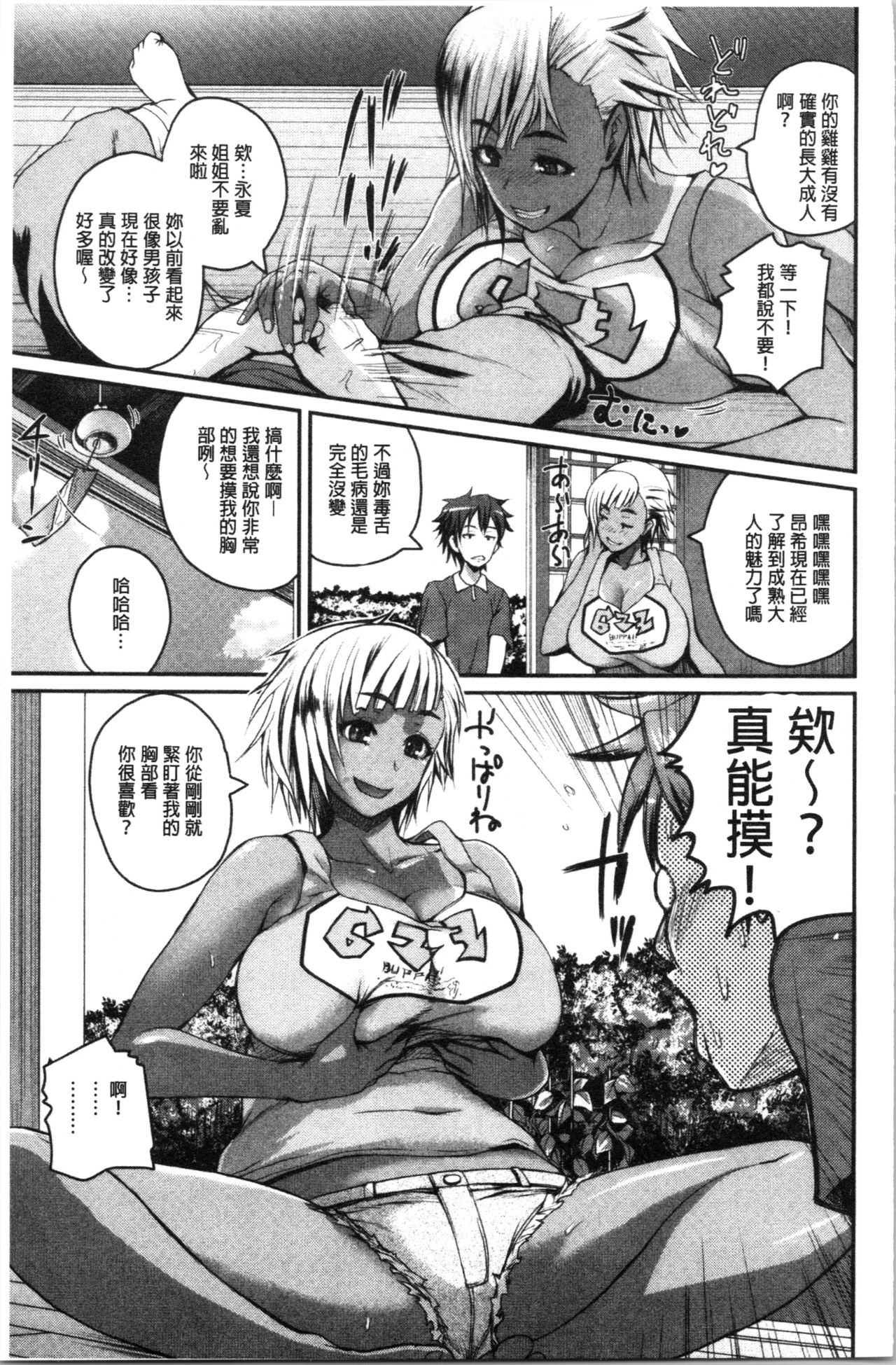 [吉村竜巻] エロ過保護お姉さん [中国翻訳]