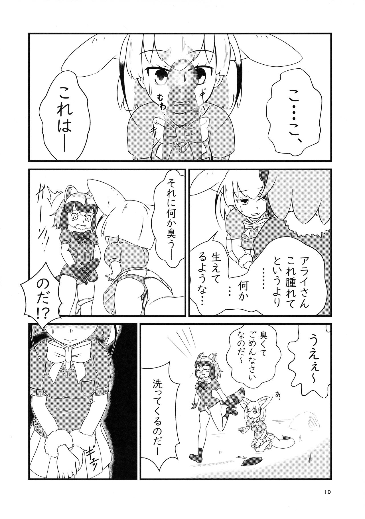 (フレンズチホー8) [ふらんくふると御膳 (よろず)] サンドスターのせいだから☆ (けものフレンズ)