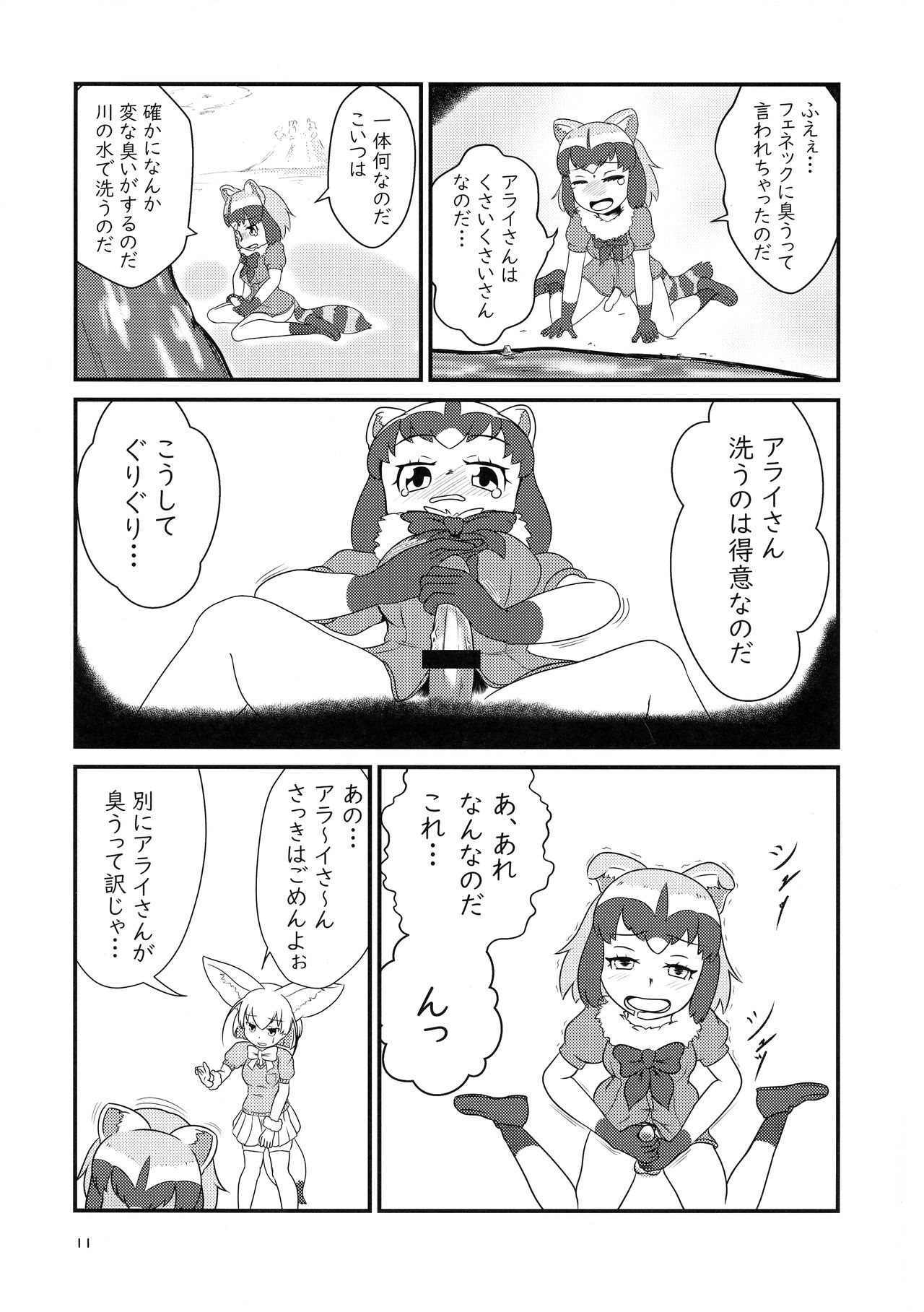 (フレンズチホー8) [ふらんくふると御膳 (よろず)] サンドスターのせいだから☆ (けものフレンズ)