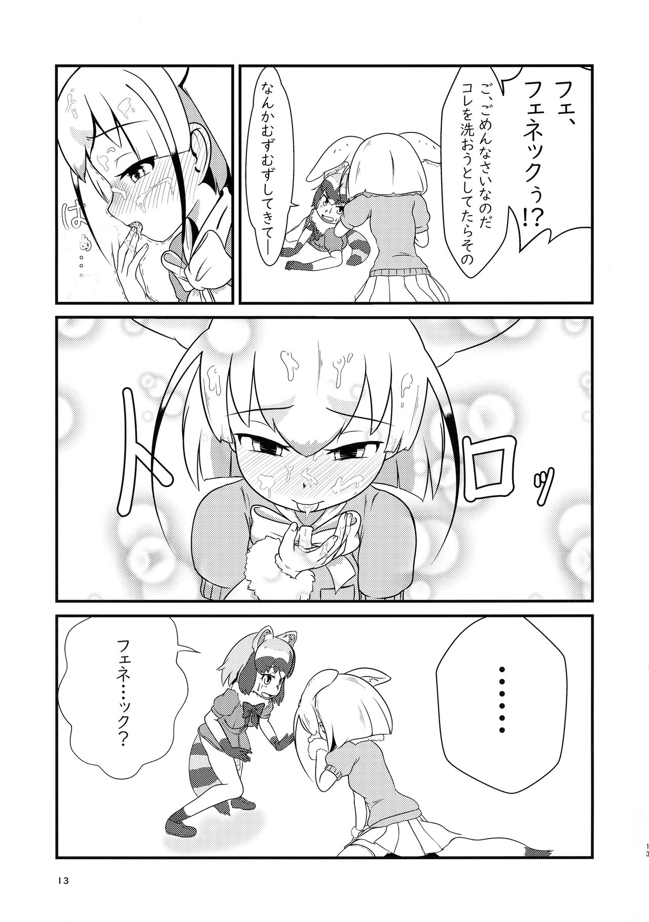 (フレンズチホー8) [ふらんくふると御膳 (よろず)] サンドスターのせいだから☆ (けものフレンズ)