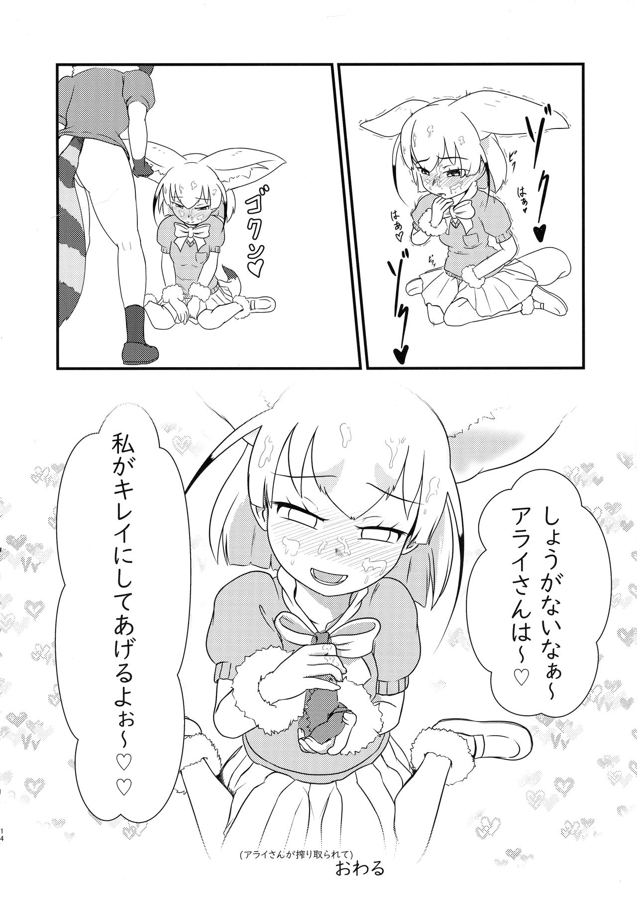 (フレンズチホー8) [ふらんくふると御膳 (よろず)] サンドスターのせいだから☆ (けものフレンズ)