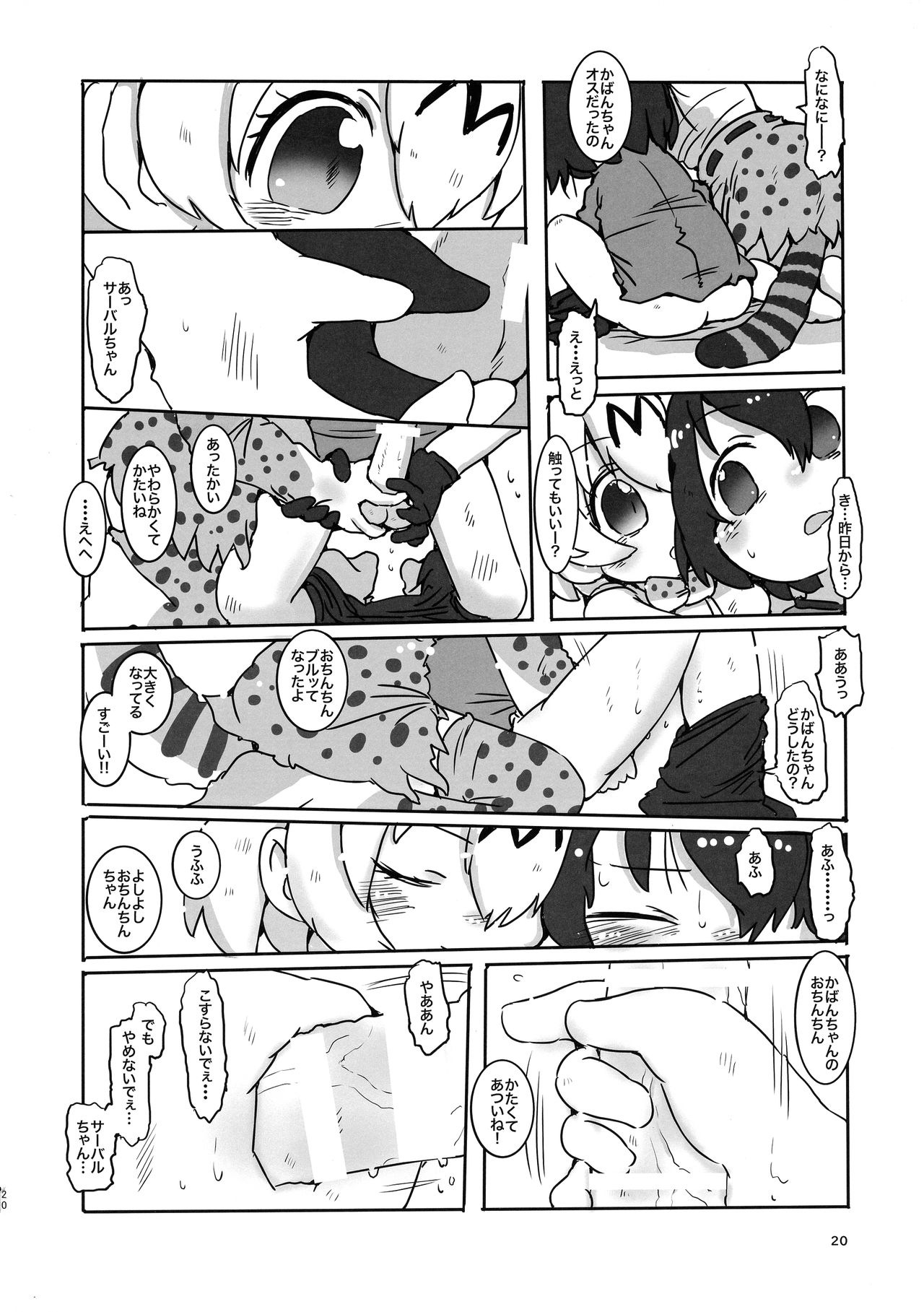 (フレンズチホー8) [ふらんくふると御膳 (よろず)] サンドスターのせいだから☆ (けものフレンズ)