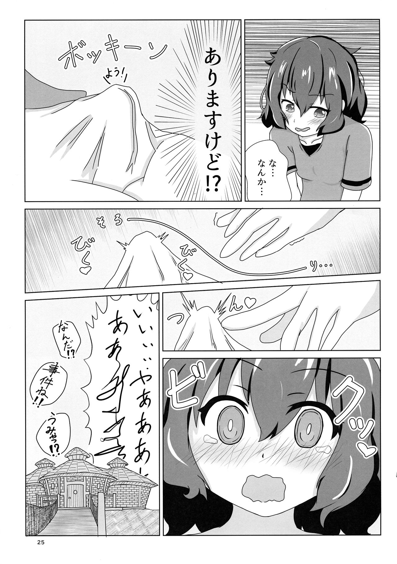 (フレンズチホー8) [ふらんくふると御膳 (よろず)] サンドスターのせいだから☆ (けものフレンズ)