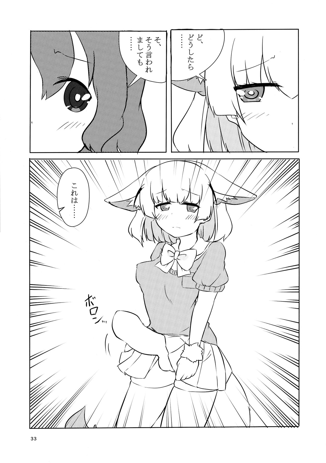 (フレンズチホー8) [ふらんくふると御膳 (よろず)] サンドスターのせいだから☆ (けものフレンズ)