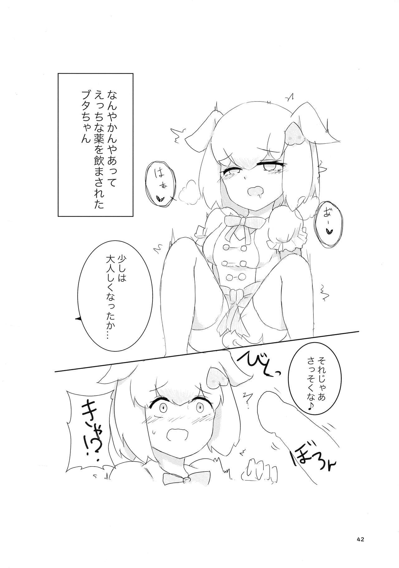 (フレンズチホー8) [ふらんくふると御膳 (よろず)] サンドスターのせいだから☆ (けものフレンズ)