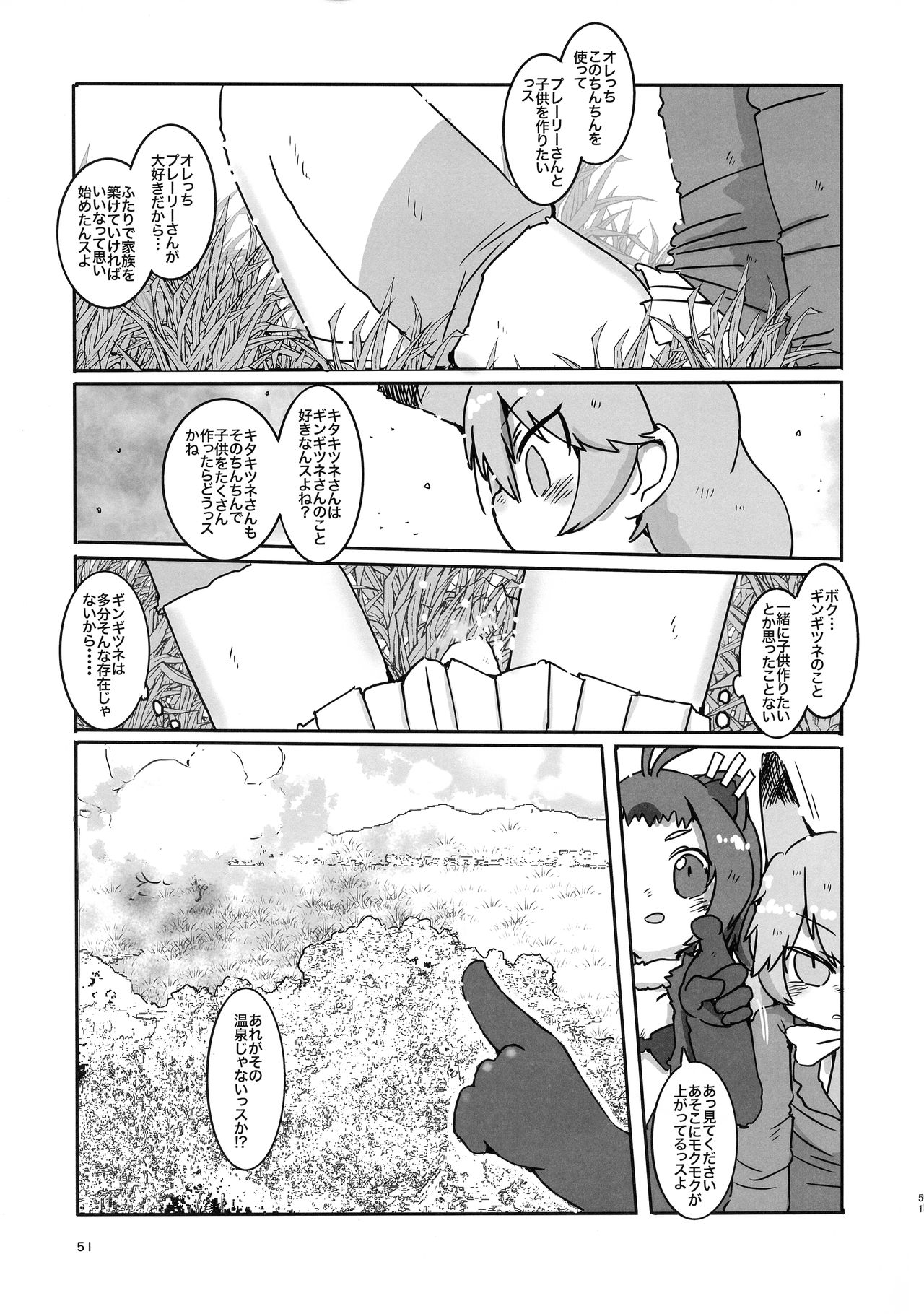 (フレンズチホー8) [ふらんくふると御膳 (よろず)] サンドスターのせいだから☆ (けものフレンズ)