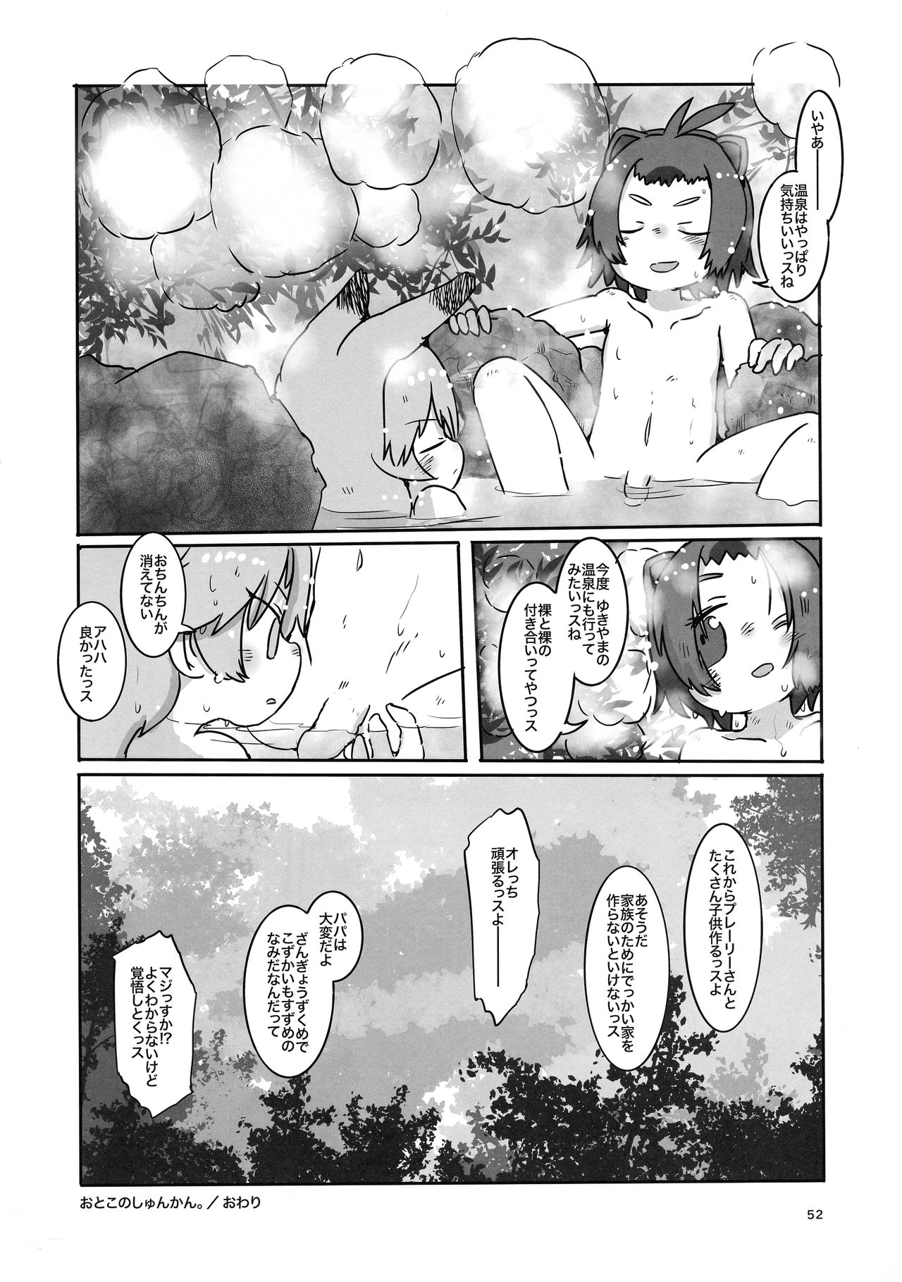 (フレンズチホー8) [ふらんくふると御膳 (よろず)] サンドスターのせいだから☆ (けものフレンズ)