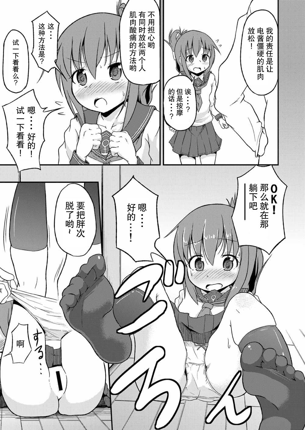 (C86) [ぷりたにあ (ぷり)] 足コキ!第六駆逐隊1 (艦隊これくしょん-艦これ-) [中国翻訳]