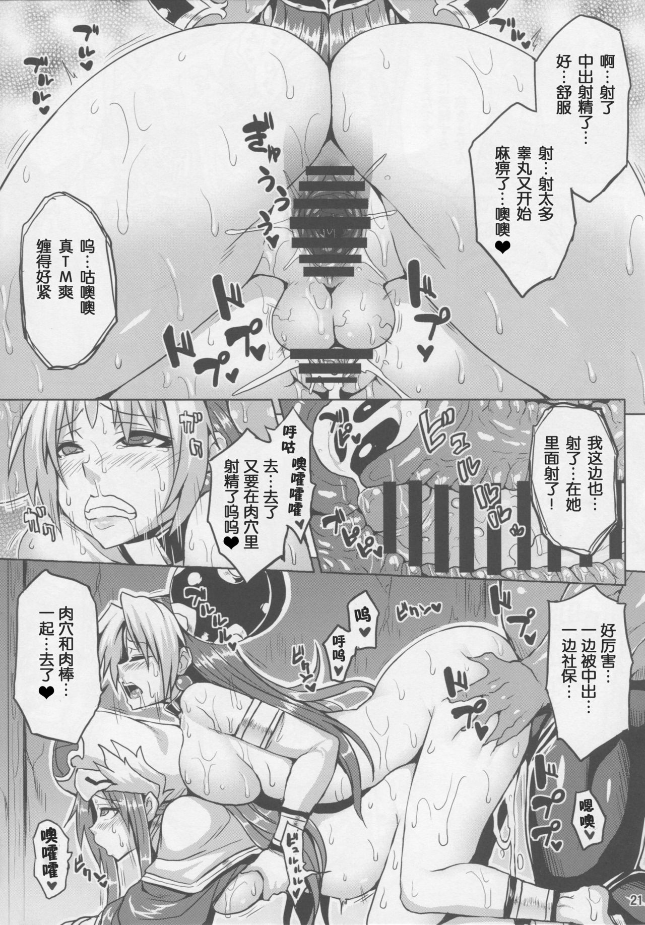 (C88) [脳内液汁 (ソメジマ)] 洗脳堕神の章 (神羅万象チョコ) [中国翻訳]