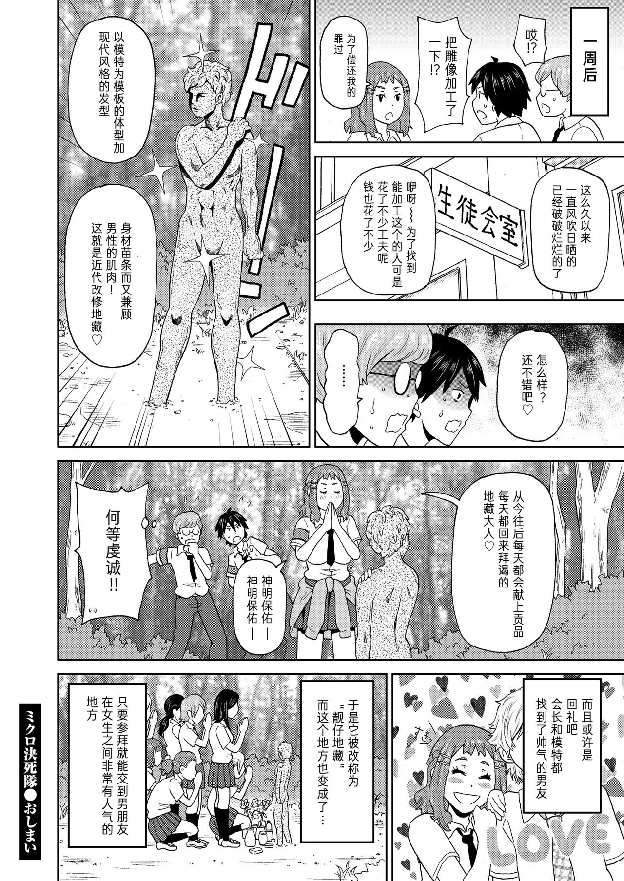 [ジョン・K・ペー太] ミクロ決死隊 (COMIC クリベロン 2019年4月号 Vol.78) [中国翻訳]